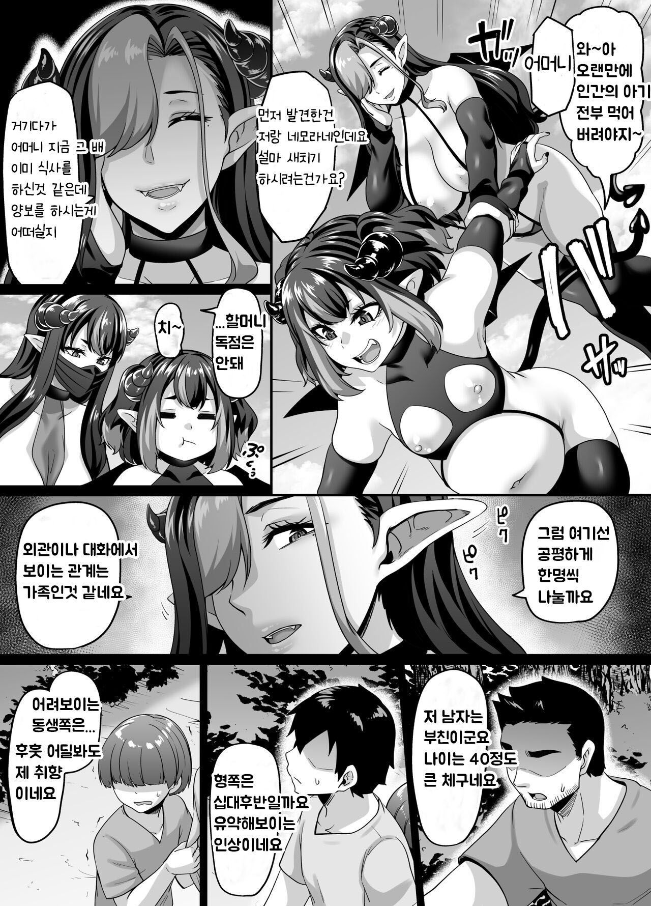 Ueta Succubus Ikka wa Seiheki o Kojirasete iru | 굶주린 서큐버스는 성벽을 꼬이게 한다 page 4 full