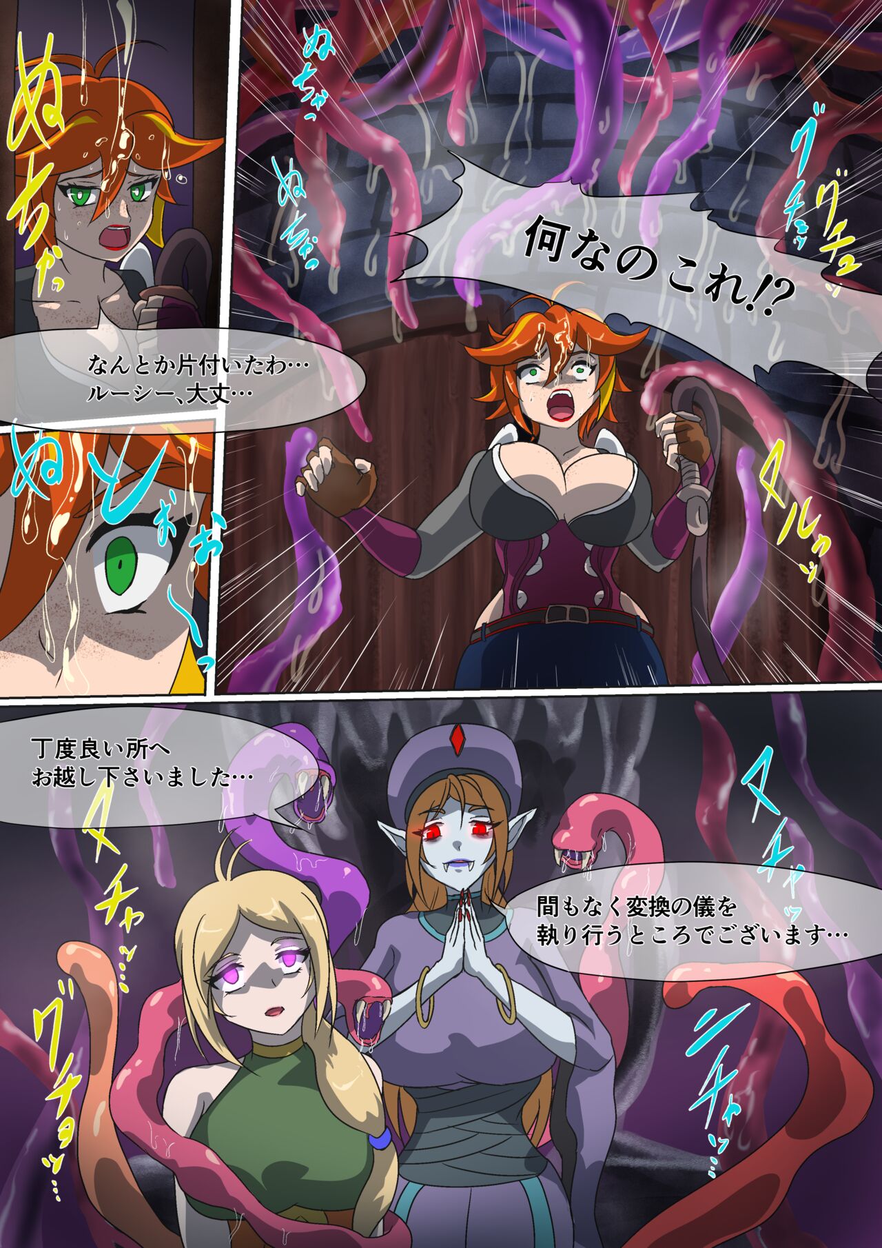 Crimson Veil Bad Ends: File 2 JPN page 3 full