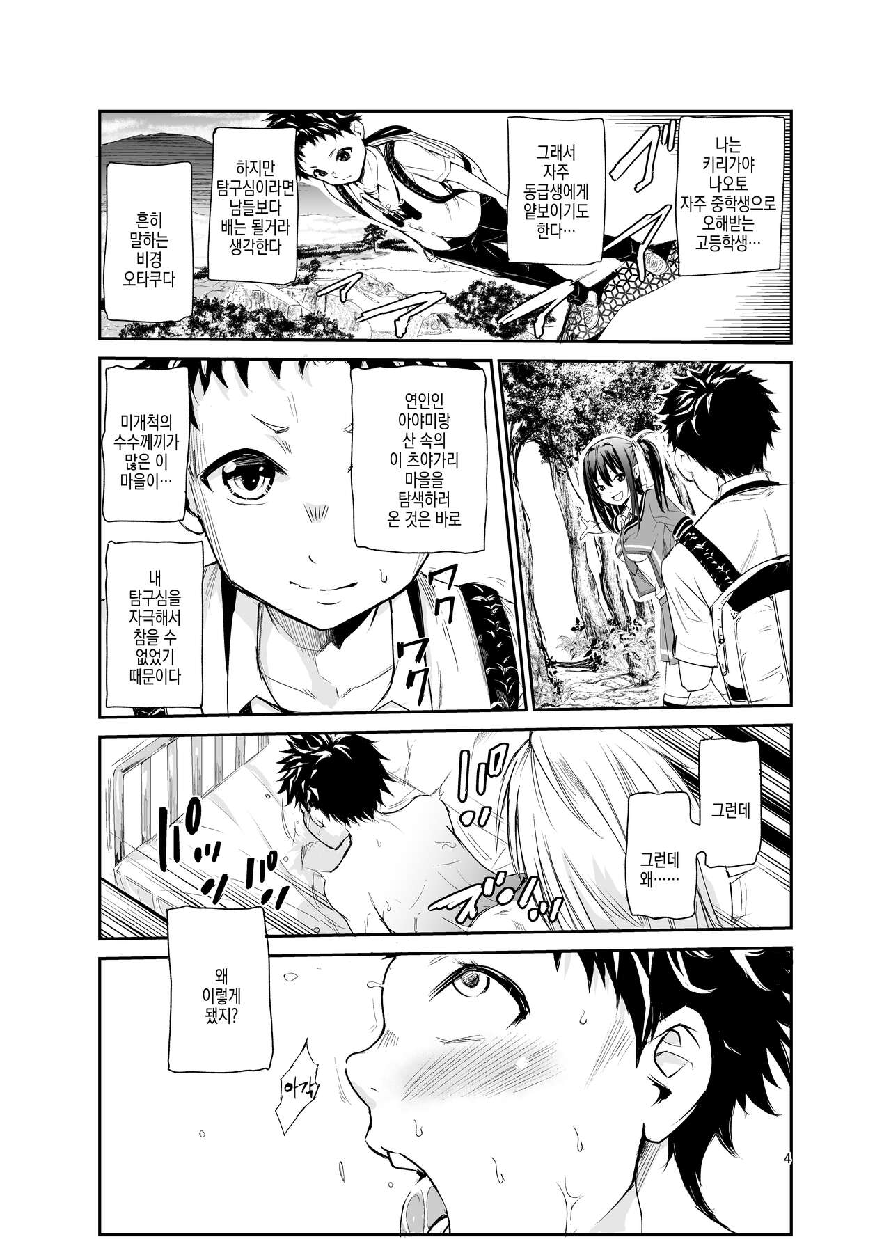 Tsuyagari Mura 6 ~Kareshi o Mamoru Tame Hikyou no Mura de Kyousei Gohoushi &amp; NTR Sex~ | 츠야가리 마을 6 ~ 남친을 지키기 위해 비경의 마을에서 강제 봉사&amp;NTR 섹○ page 4 full