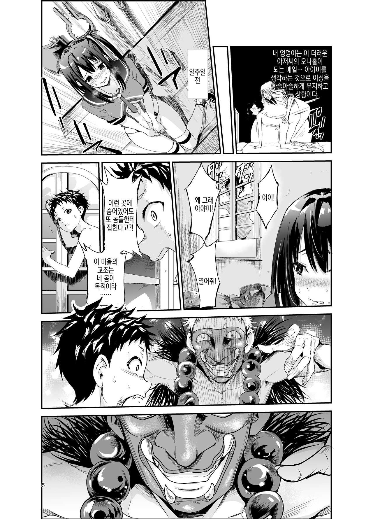 Tsuyagari Mura 6 ~Kareshi o Mamoru Tame Hikyou no Mura de Kyousei Gohoushi &amp; NTR Sex~ | 츠야가리 마을 6 ~ 남친을 지키기 위해 비경의 마을에서 강제 봉사&amp;NTR 섹○ page 5 full