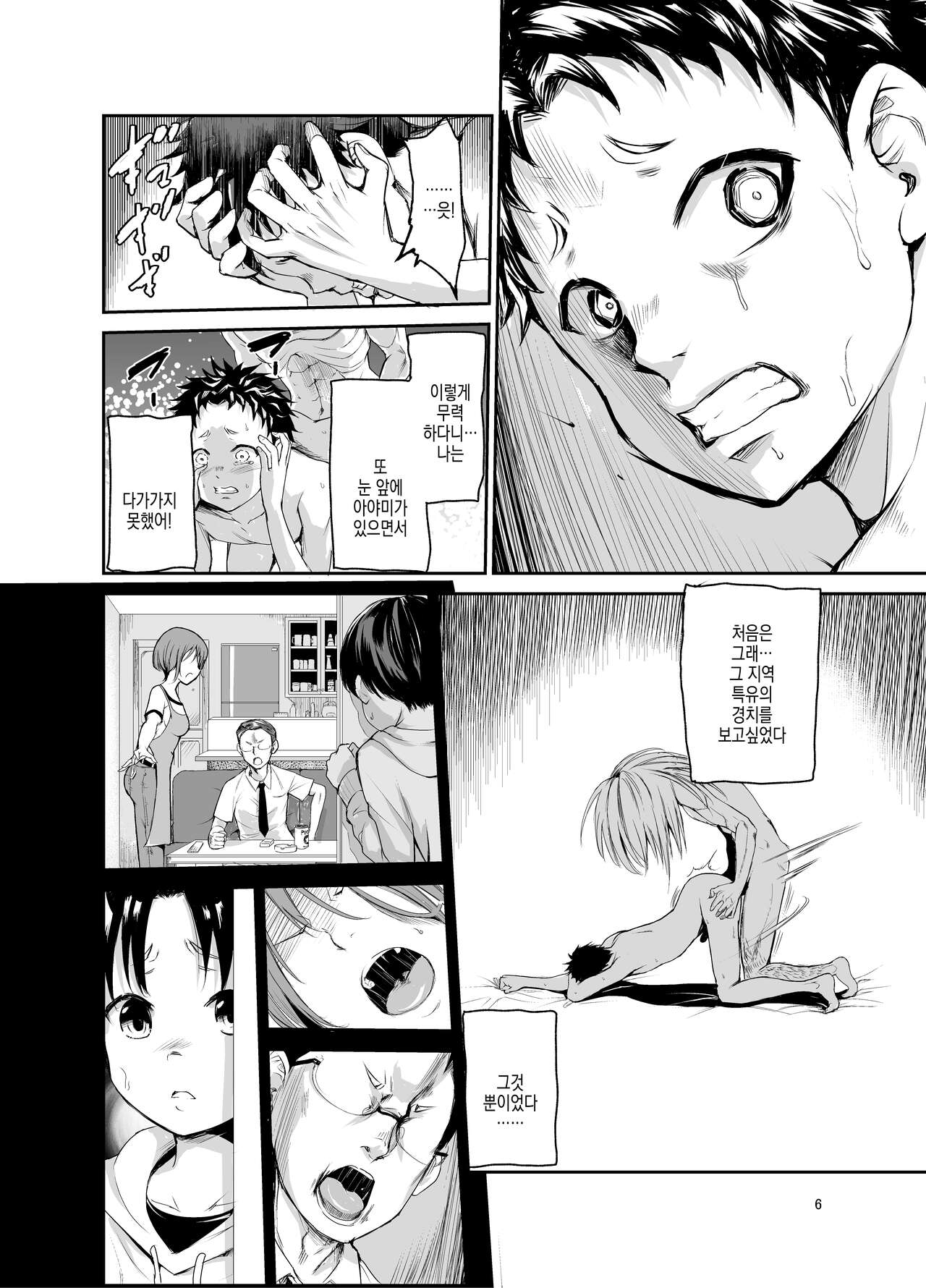 Tsuyagari Mura 6 ~Kareshi o Mamoru Tame Hikyou no Mura de Kyousei Gohoushi &amp; NTR Sex~ | 츠야가리 마을 6 ~ 남친을 지키기 위해 비경의 마을에서 강제 봉사&amp;NTR 섹○ page 6 full