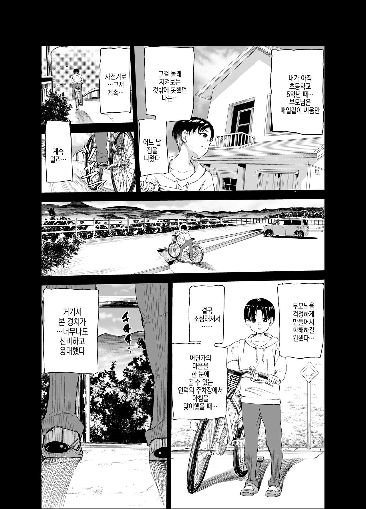 Tsuyagari Mura 6 ~Kareshi o Mamoru Tame Hikyou no Mura de Kyousei Gohoushi &amp; NTR Sex~ | 츠야가리 마을 6 ~ 남친을 지키기 위해 비경의 마을에서 강제 봉사&amp;NTR 섹○ page 7 full