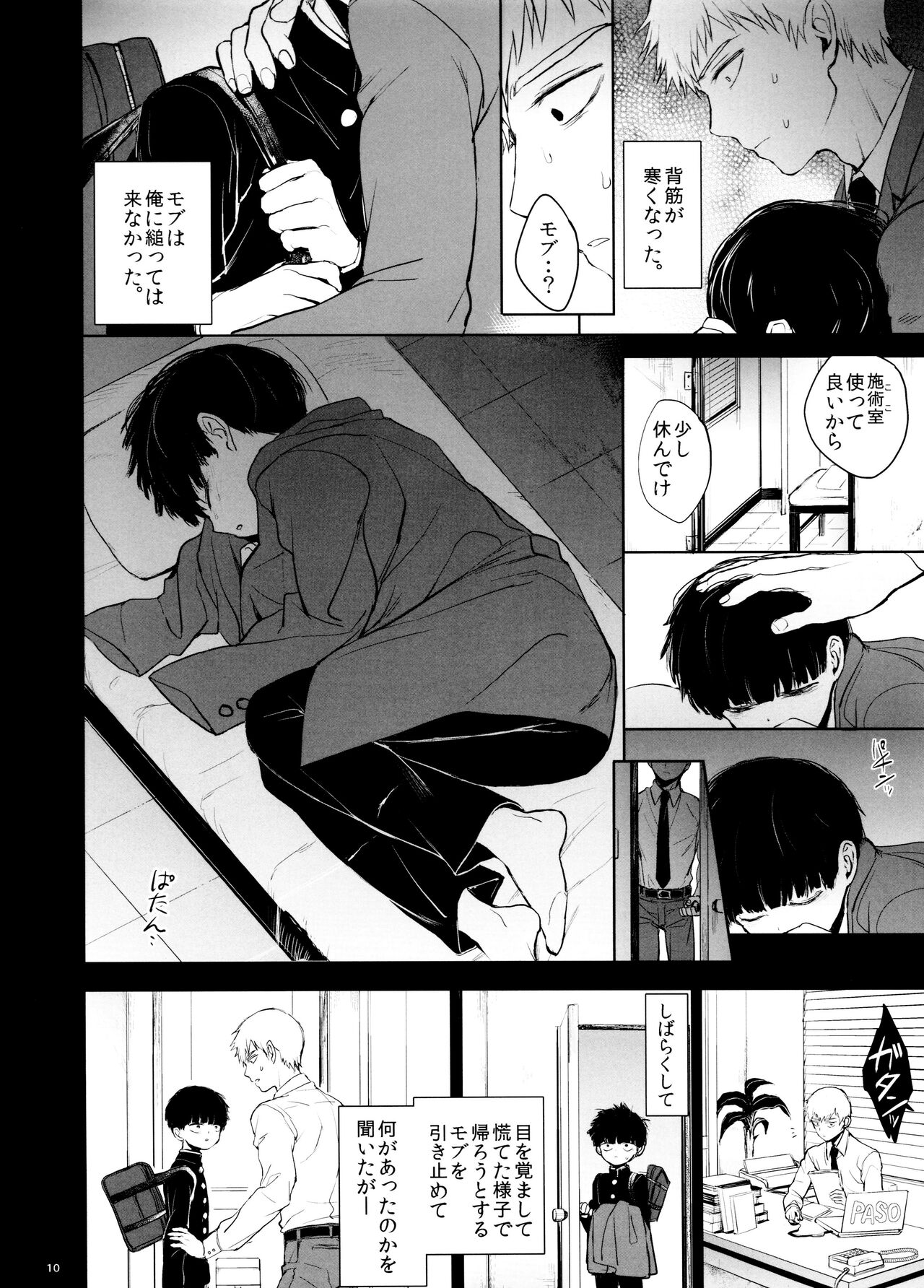 Saitei na Otona Ka page 10 full