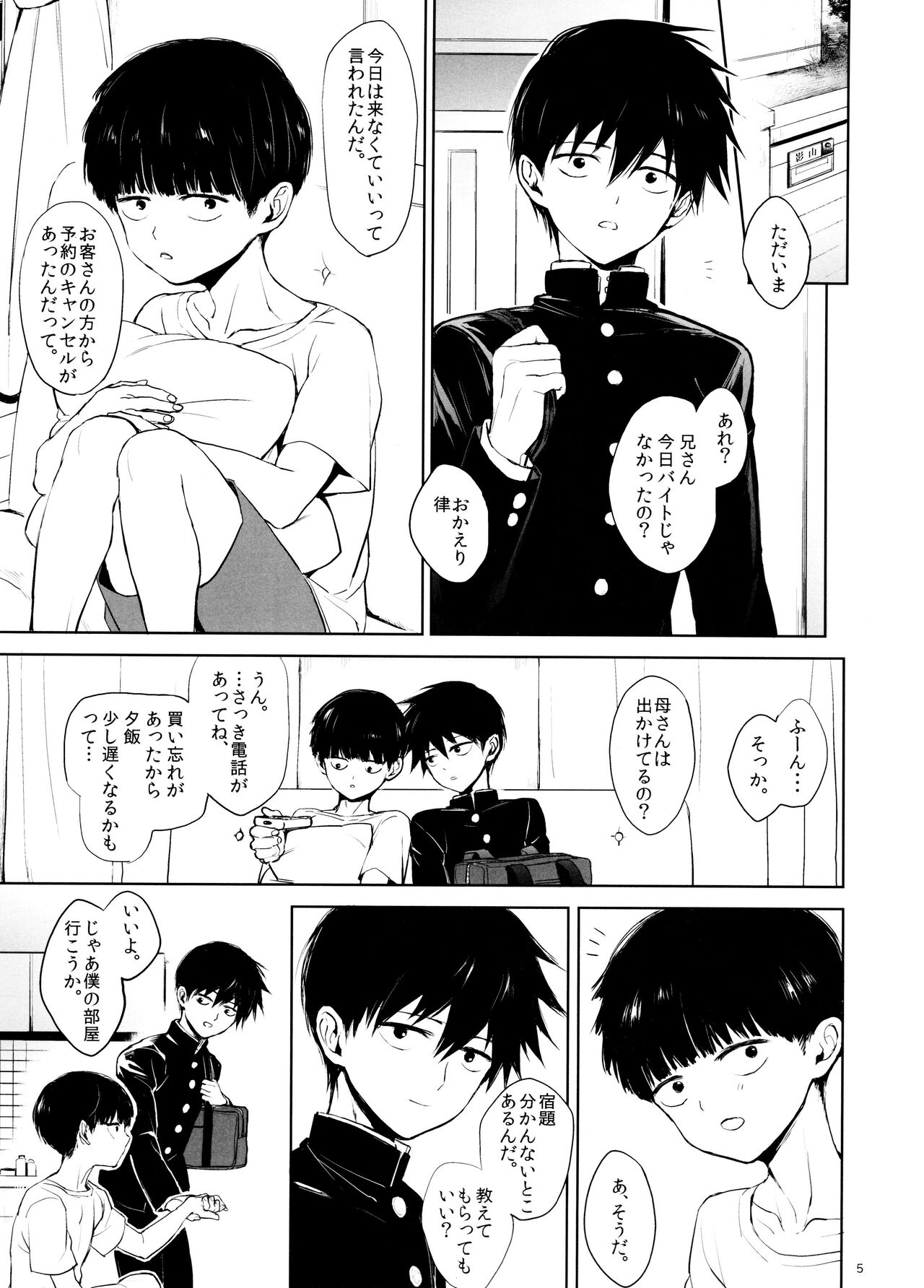 Saitei na Otona Ka page 5 full