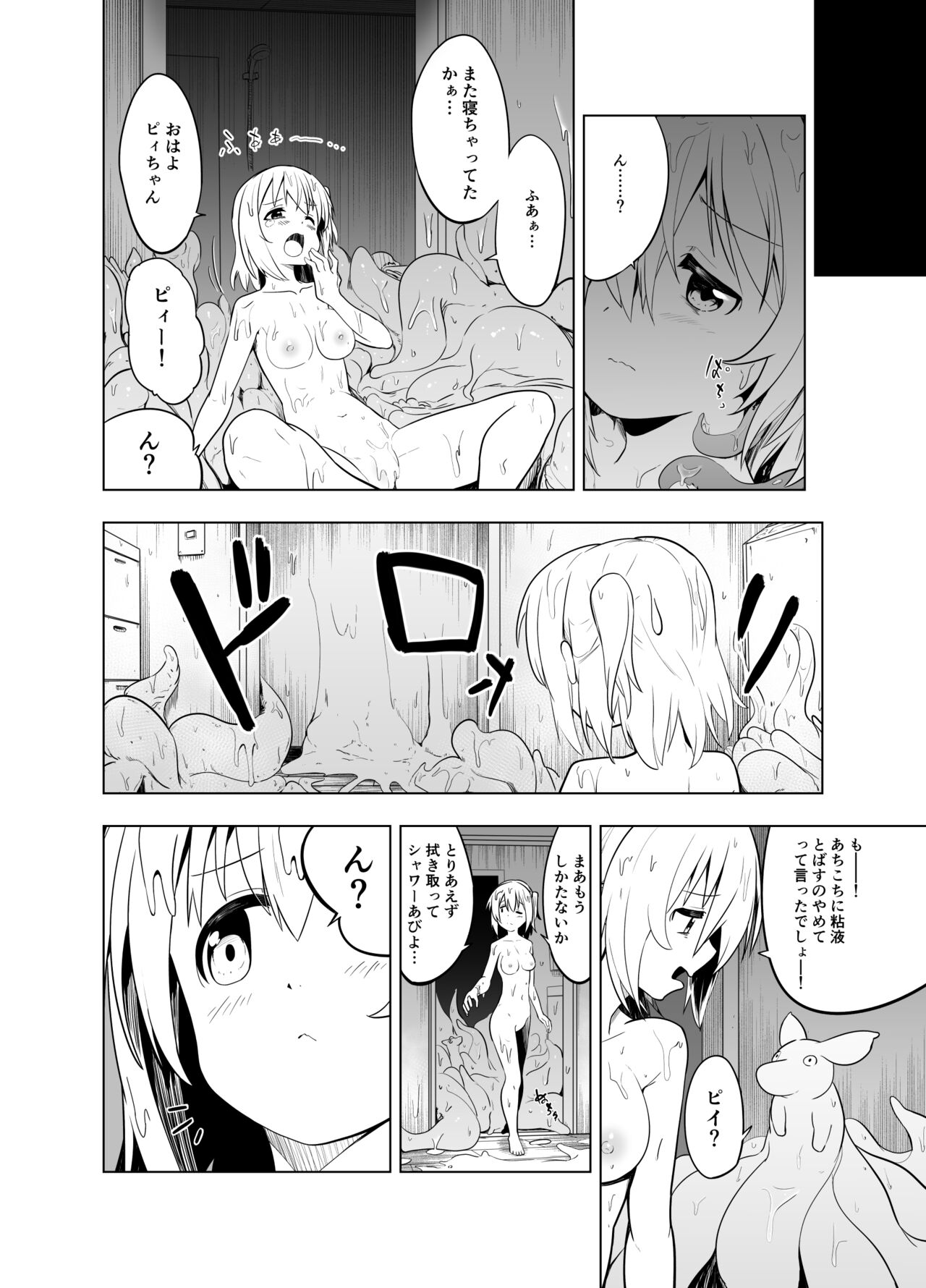 Mirai Iro ~Watashi no Iro~ page 8 full