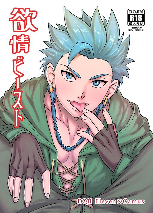 Yokujou Beast page 1 full