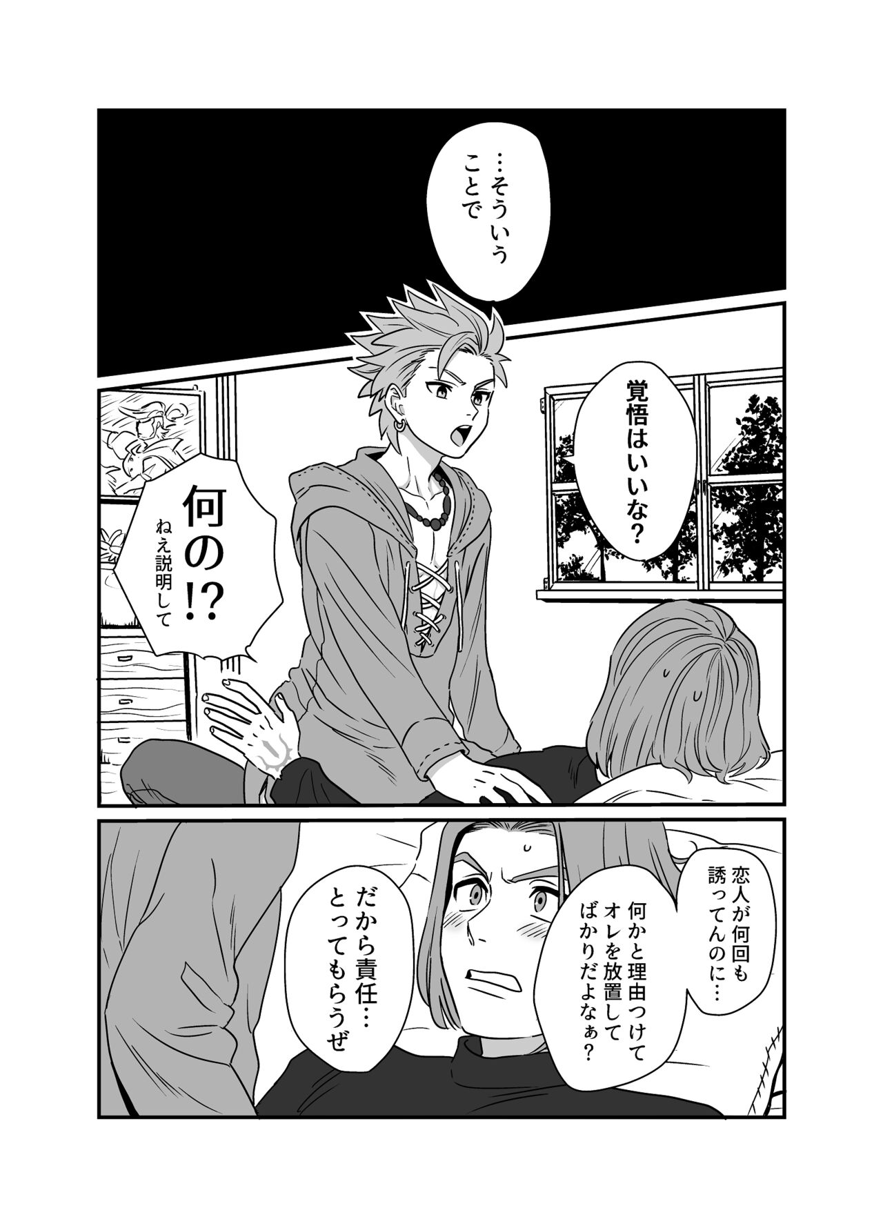 Yokujou Beast page 5 full