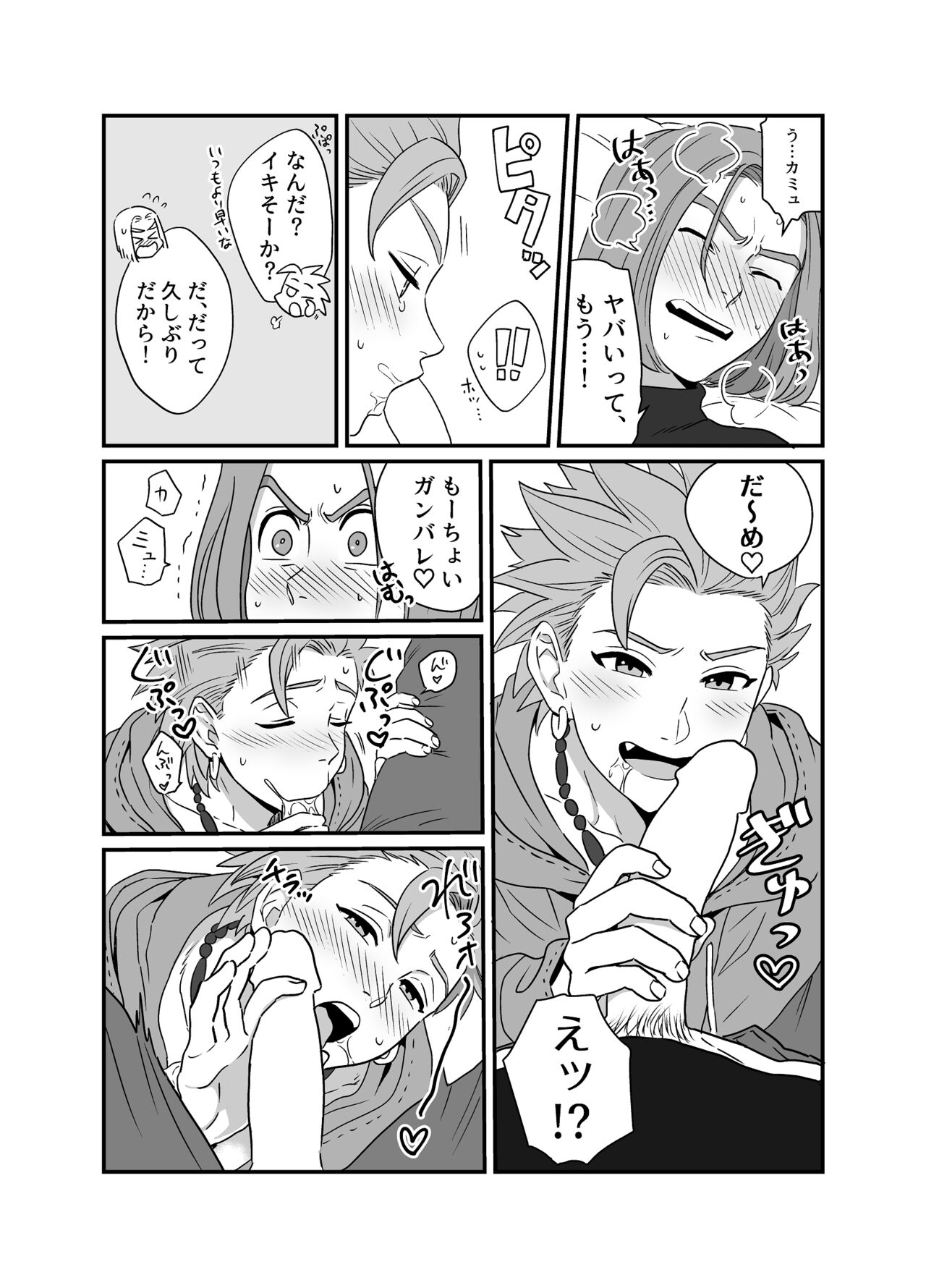 Yokujou Beast page 8 full