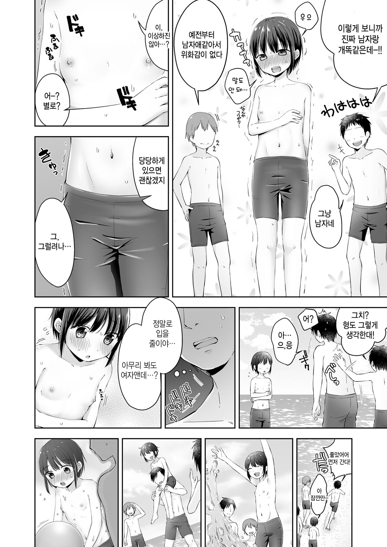 Nagisa-chan wa Onnanoko page 2 full