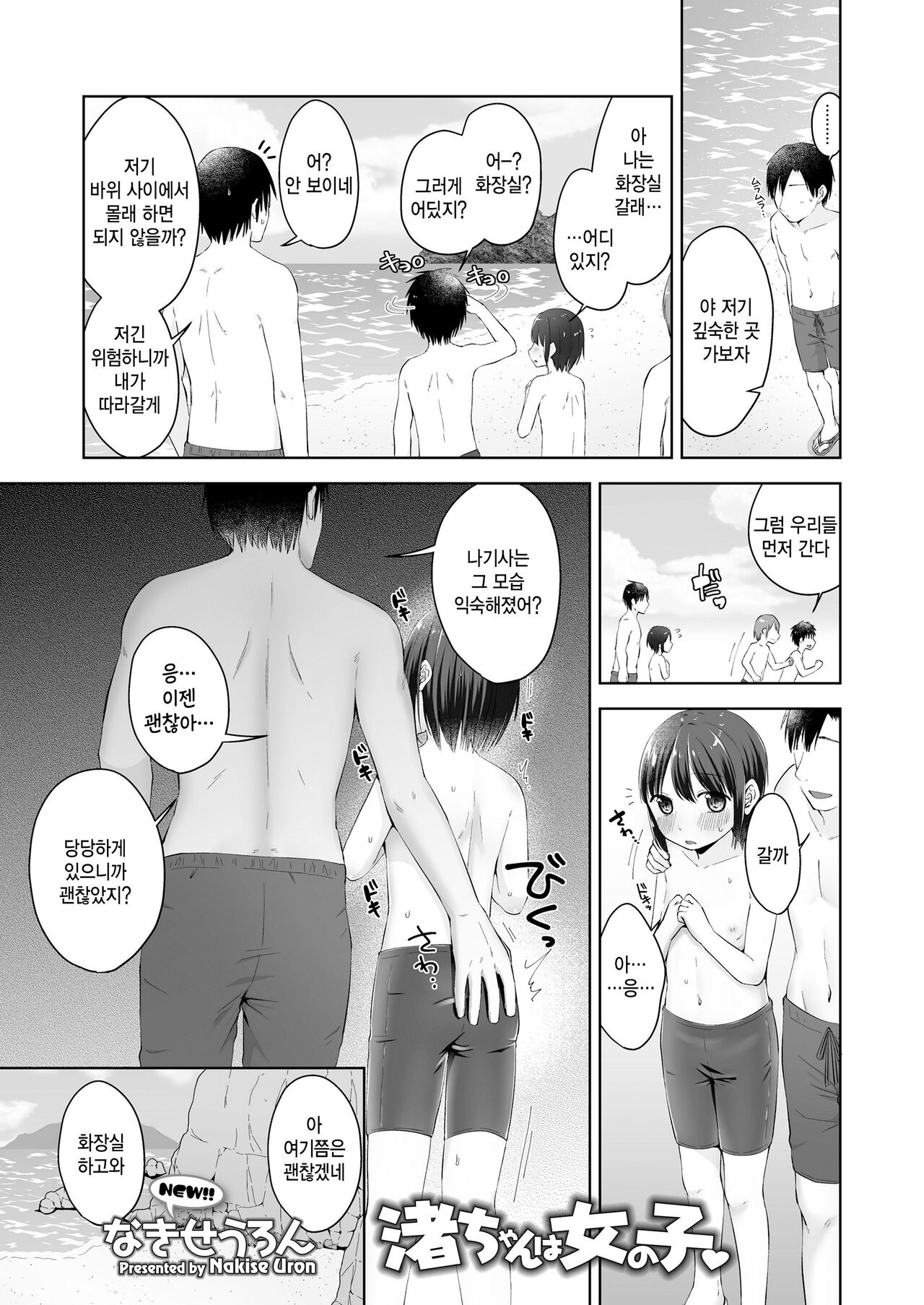 Nagisa-chan wa Onnanoko page 3 full