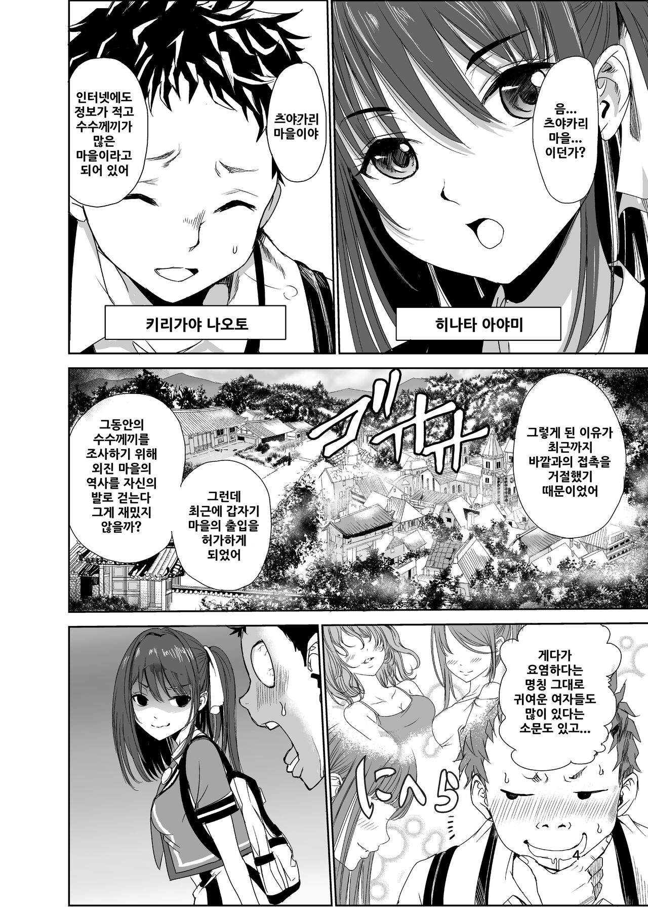 Tsuyagari Mura 1 ~Kareshi o Mamoru Tame Hikyou no Mura de Kyousei Gohoushi &amp; NTR Sex~ page 3 full
