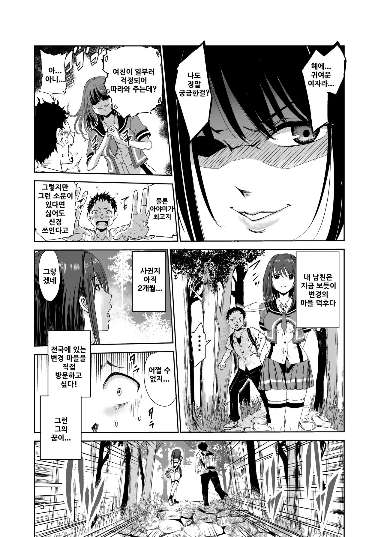 Tsuyagari Mura 1 ~Kareshi o Mamoru Tame Hikyou no Mura de Kyousei Gohoushi &amp; NTR Sex~ page 4 full