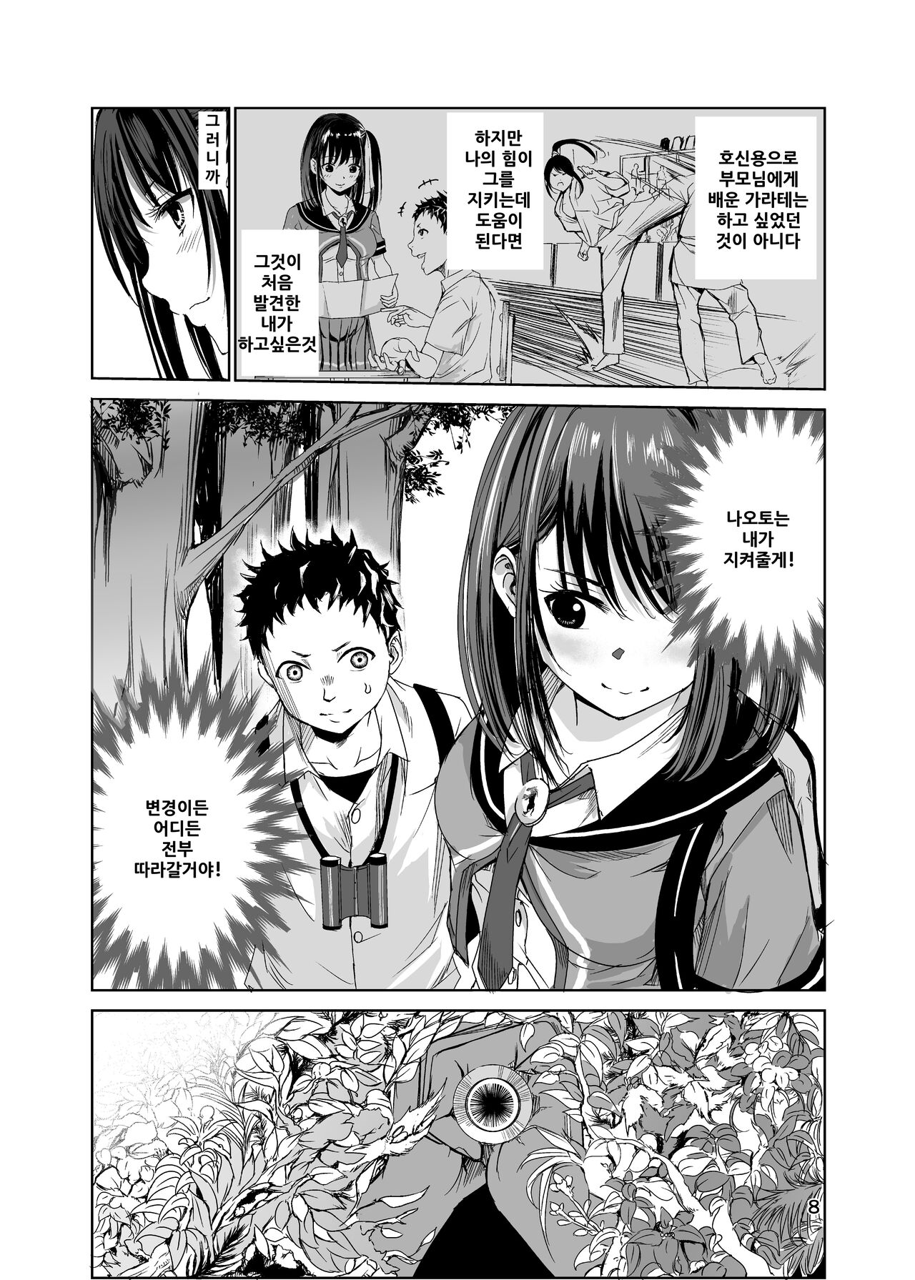 Tsuyagari Mura 1 ~Kareshi o Mamoru Tame Hikyou no Mura de Kyousei Gohoushi &amp; NTR Sex~ page 7 full