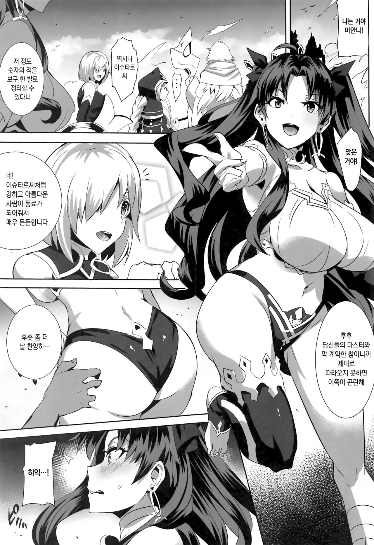 Donaritsukeru ni wa ~Houseki de Ishtar o Kattemita~ page 2 full