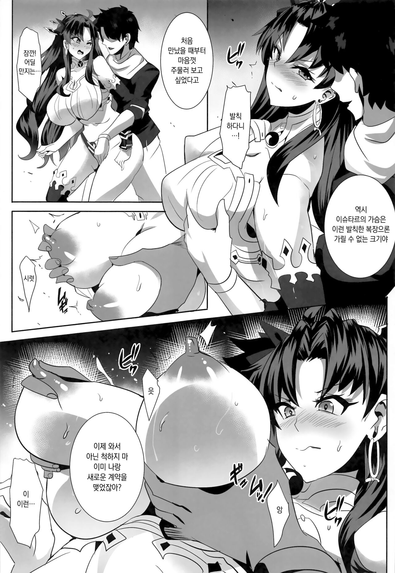 Donaritsukeru ni wa ~Houseki de Ishtar o Kattemita~ page 4 full