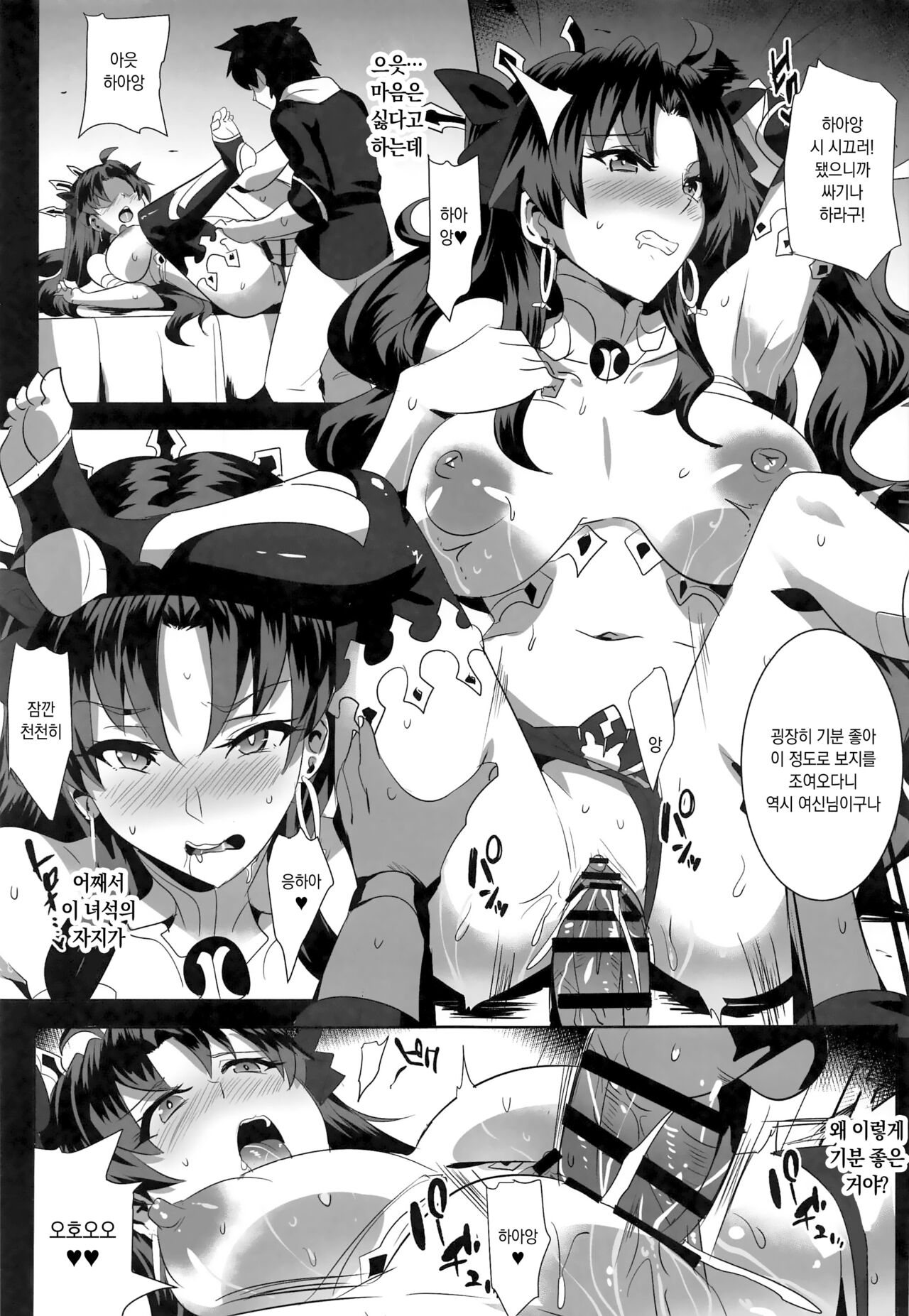 Donaritsukeru ni wa ~Houseki de Ishtar o Kattemita~ page 8 full