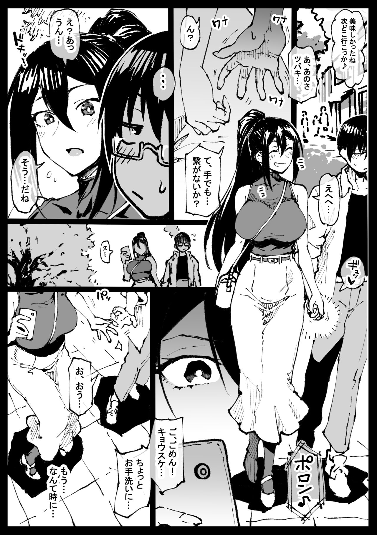 アヘ丸-2023.03 page 10 full