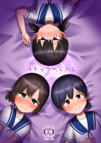 Hokyu no Jikan cover