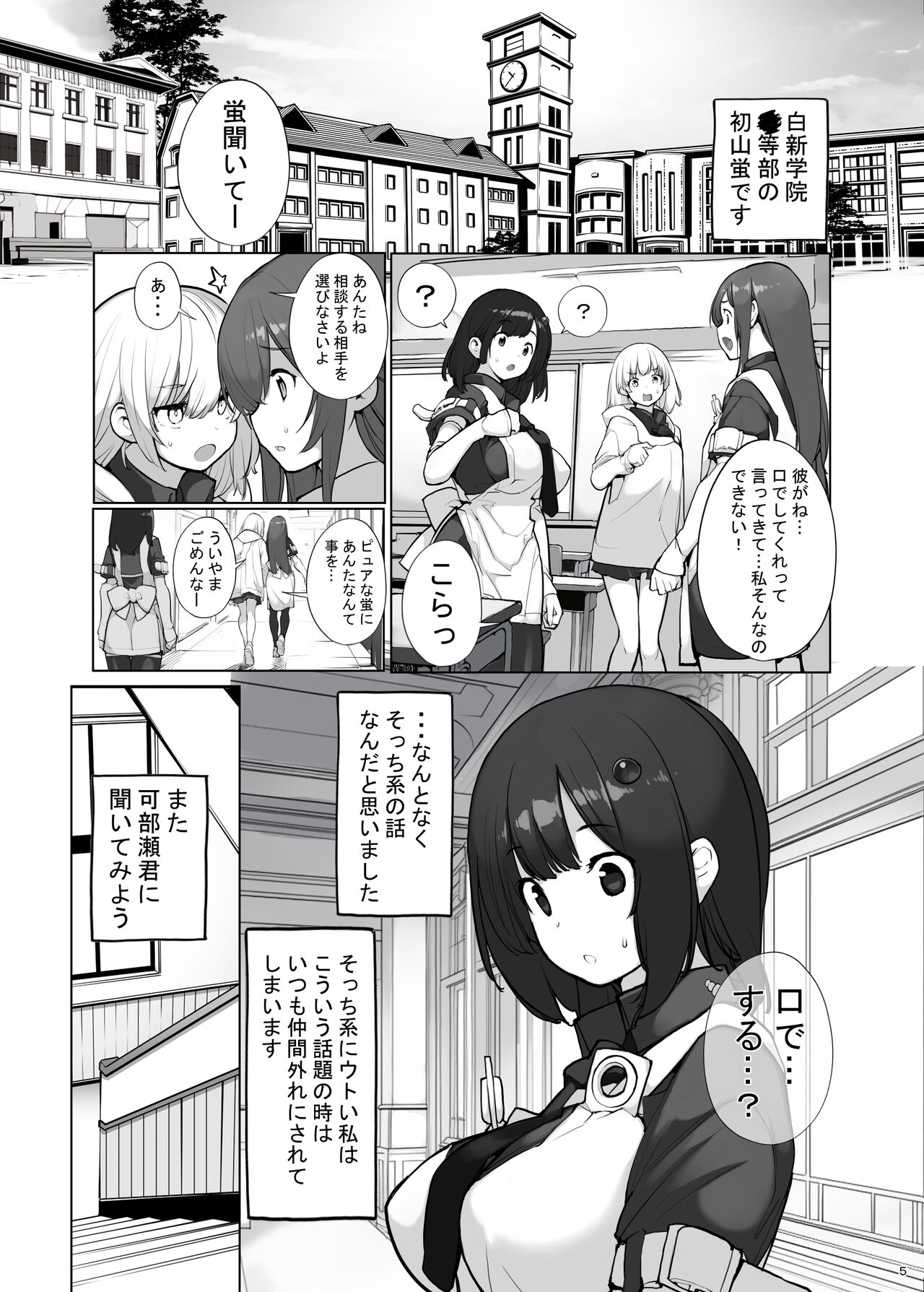 Sei ni Utokatta Watashi wa Class no Danshi to ￮￮￮ Shite Shimaimashita 3 page 5 full