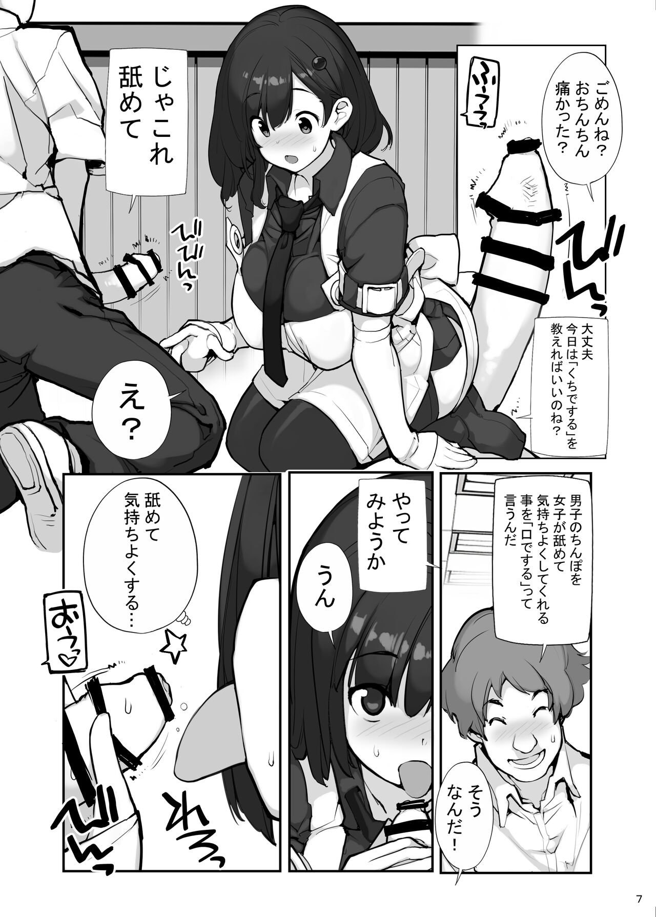 Sei ni Utokatta Watashi wa Class no Danshi to ￮￮￮ Shite Shimaimashita 3 page 7 full