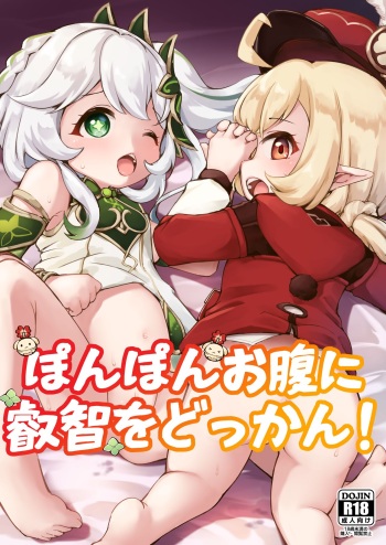 Ponpon onaka ni eichi o dokkan! cover