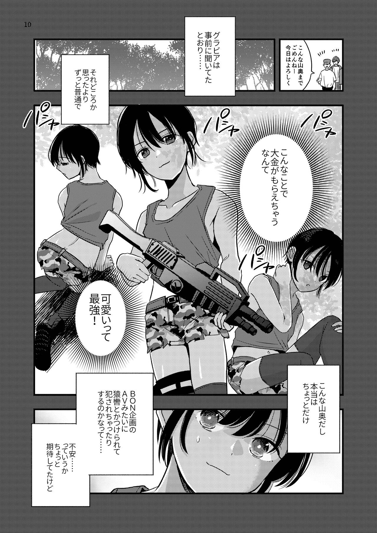 欲望回帰第570章-騙撮影レ○プ×連続アクメ射精×尻処女レ○プ=輪○されたボク。女装コスプレイヤー伊織くんの場合- page 10 full