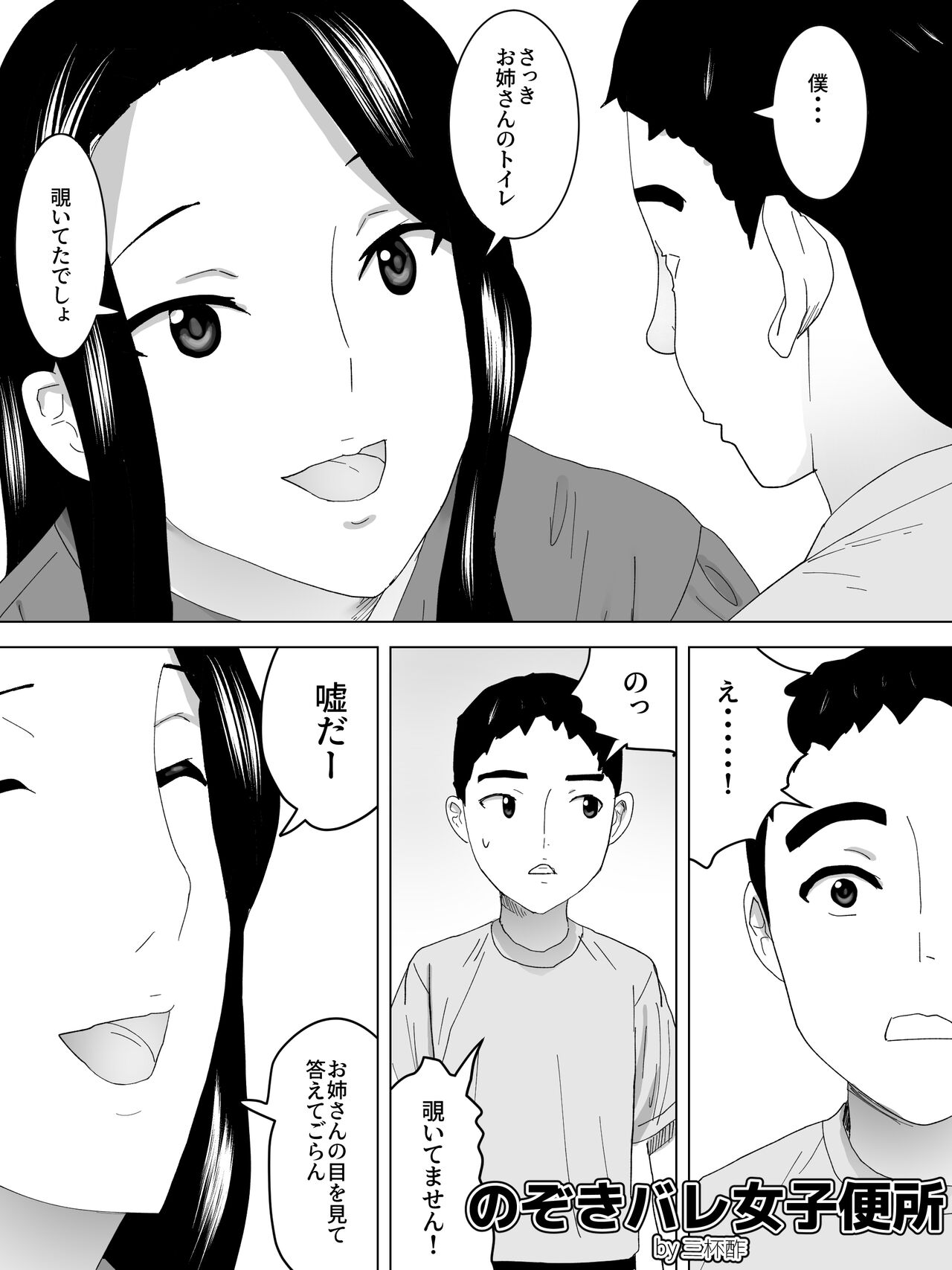 Nozokibare Joshi Benjo page 2 full