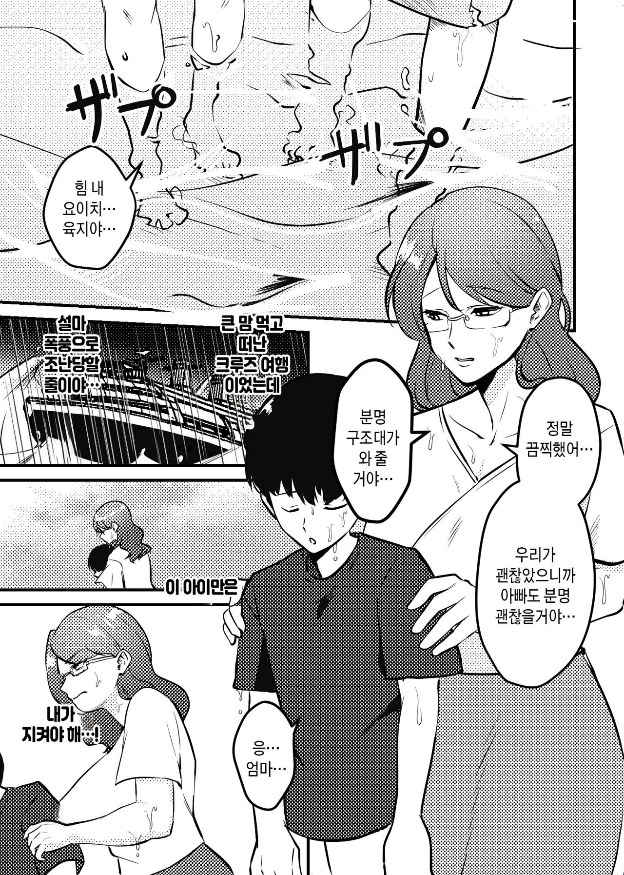 Mama to Musuko ga Mujintou de Love Love Sex suru Hanashi | 엄마와 아들이 무인도에서 러브러브 섹스한 이야기 page 2 full