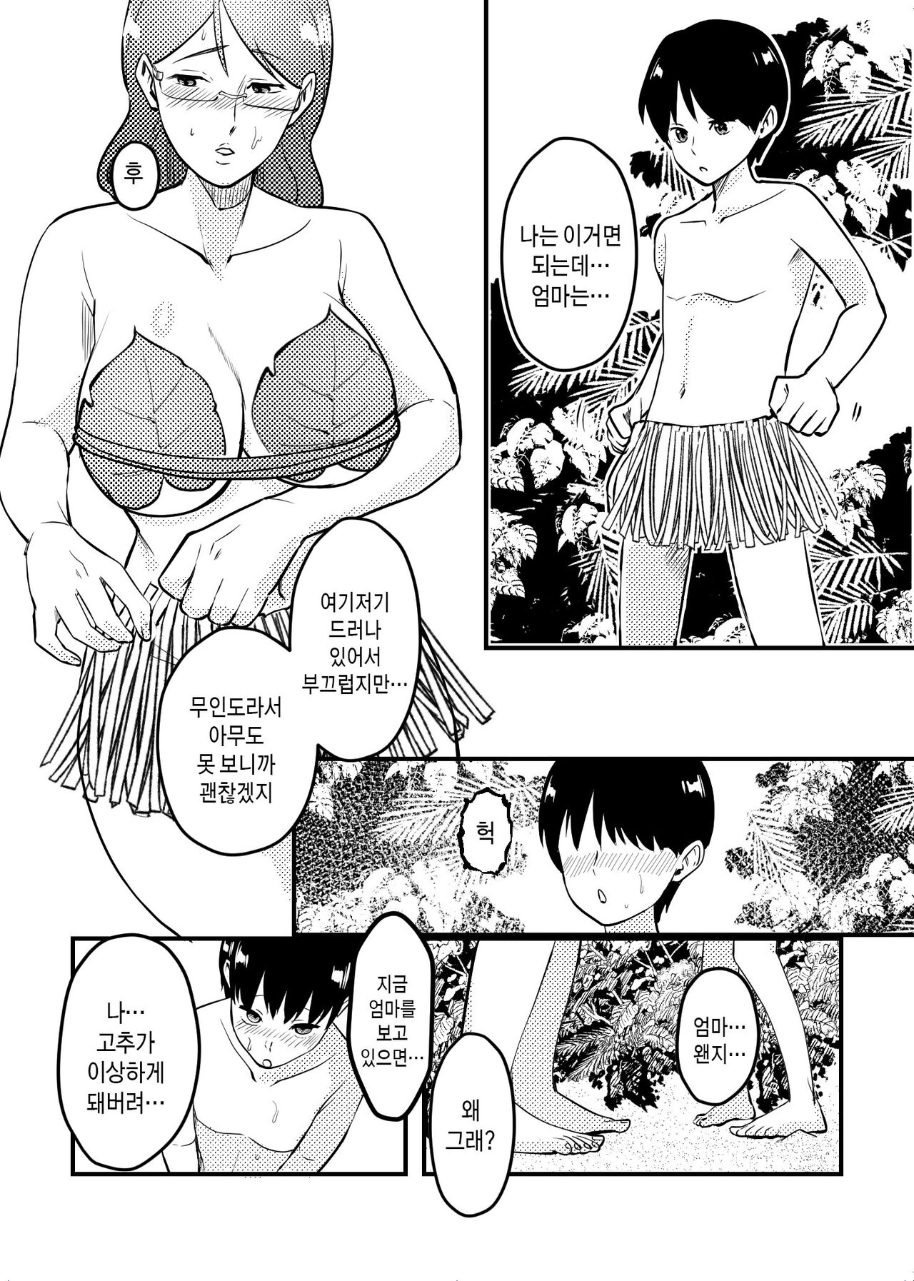Mama to Musuko ga Mujintou de Love Love Sex suru Hanashi | 엄마와 아들이 무인도에서 러브러브 섹스한 이야기 page 4 full
