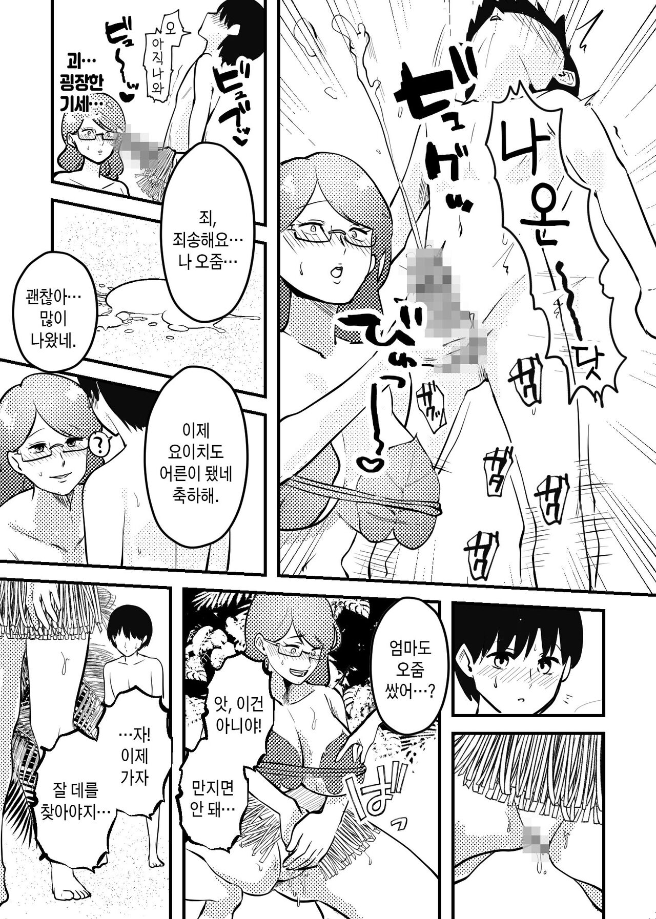 Mama to Musuko ga Mujintou de Love Love Sex suru Hanashi | 엄마와 아들이 무인도에서 러브러브 섹스한 이야기 page 7 full
