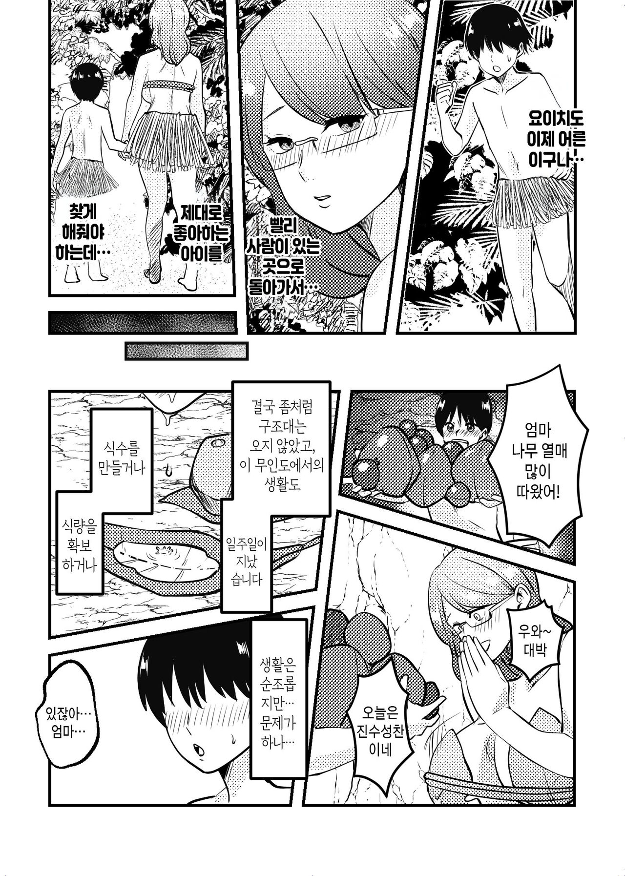 Mama to Musuko ga Mujintou de Love Love Sex suru Hanashi | 엄마와 아들이 무인도에서 러브러브 섹스한 이야기 page 8 full