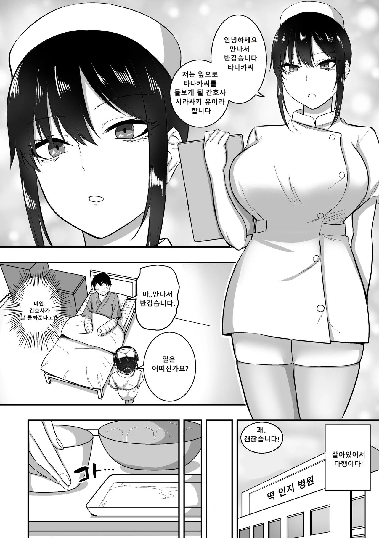 Nurse no Shirasaki-san ni Seiyoku Shori o Shite morau Hanashi｜간호사 시라사키씨에게 성욕처리 받는 이야기 page 3 full