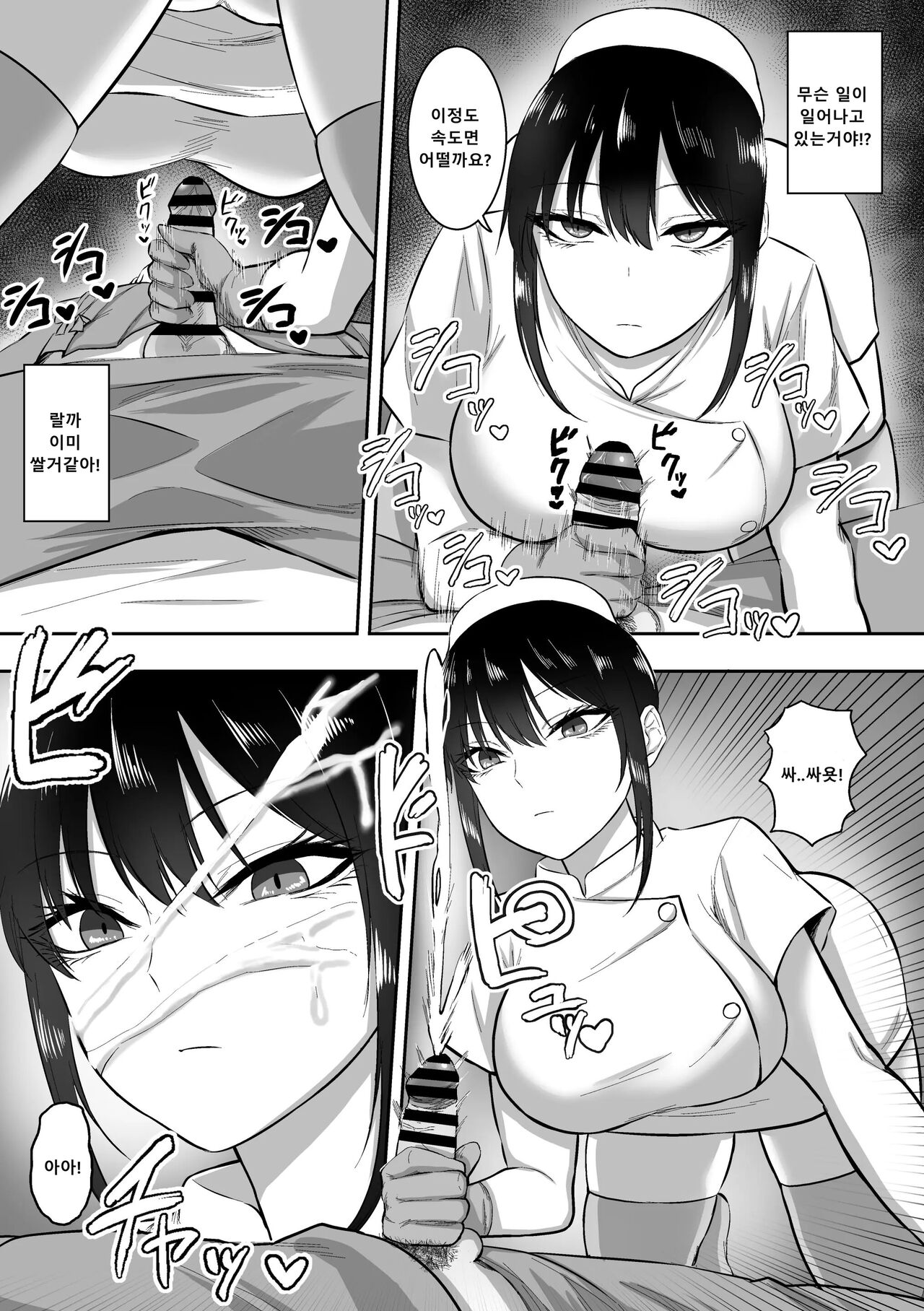 Nurse no Shirasaki-san ni Seiyoku Shori o Shite morau Hanashi｜간호사 시라사키씨에게 성욕처리 받는 이야기 page 7 full