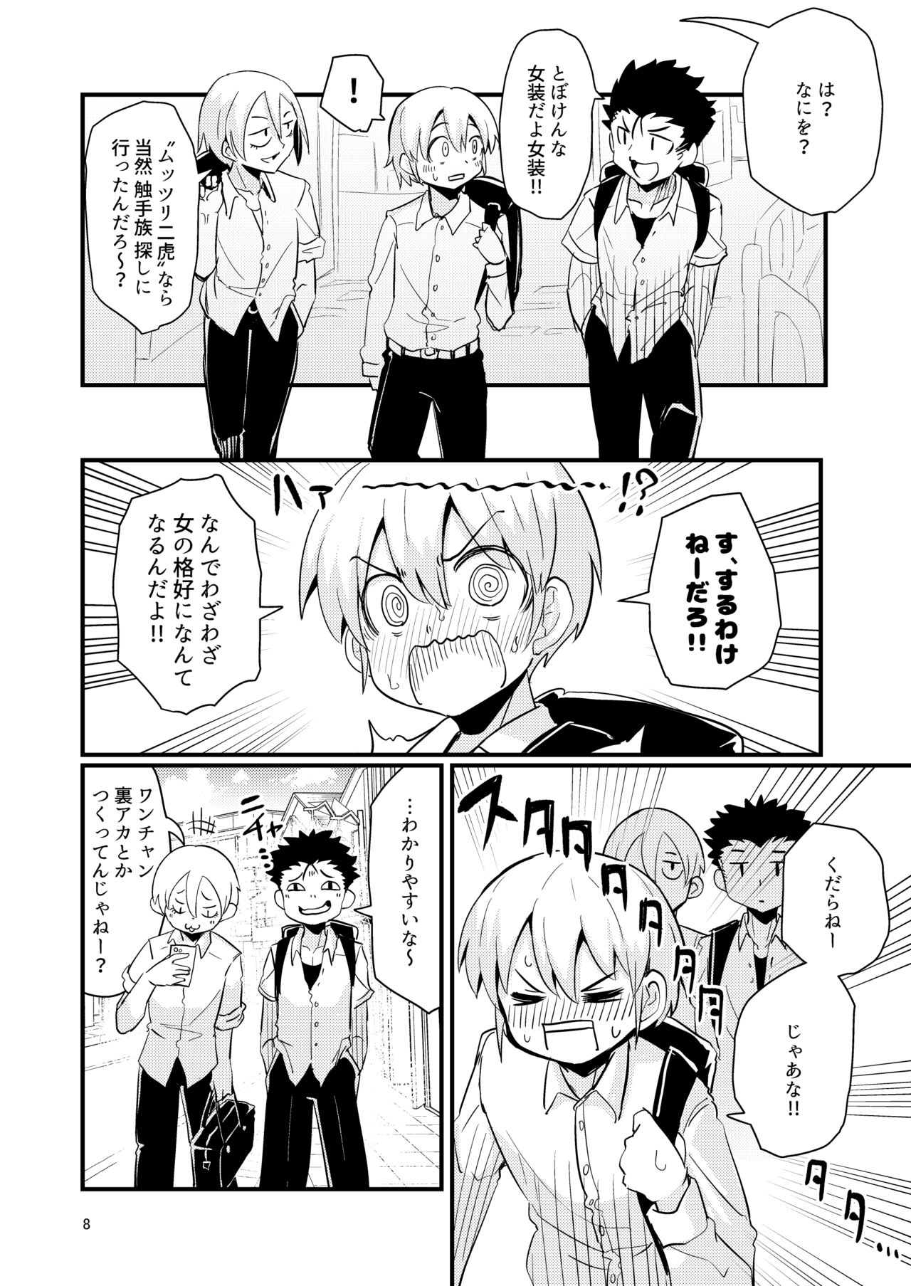 Shokushu Uri no  Hoodie 2 -Zenpen- page 7 full
