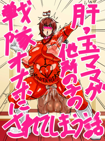 Bakunyū kimottama mama ga yoso no ko no mamaonaho ni sa reru hanashi  + Dokushin demo hitodzuma ni taku tamago shite kodomo o uma se rareru jōshiki kaihen sekai ❤ cover