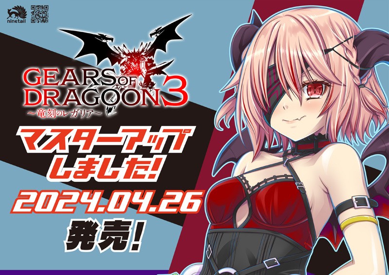 GEARS of DRAGOON 3 ~Ryuukoku no Regalia~ page 2 full