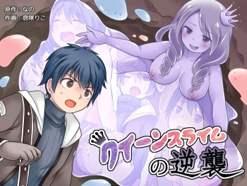 Queen Slime no Gyakushuu cover