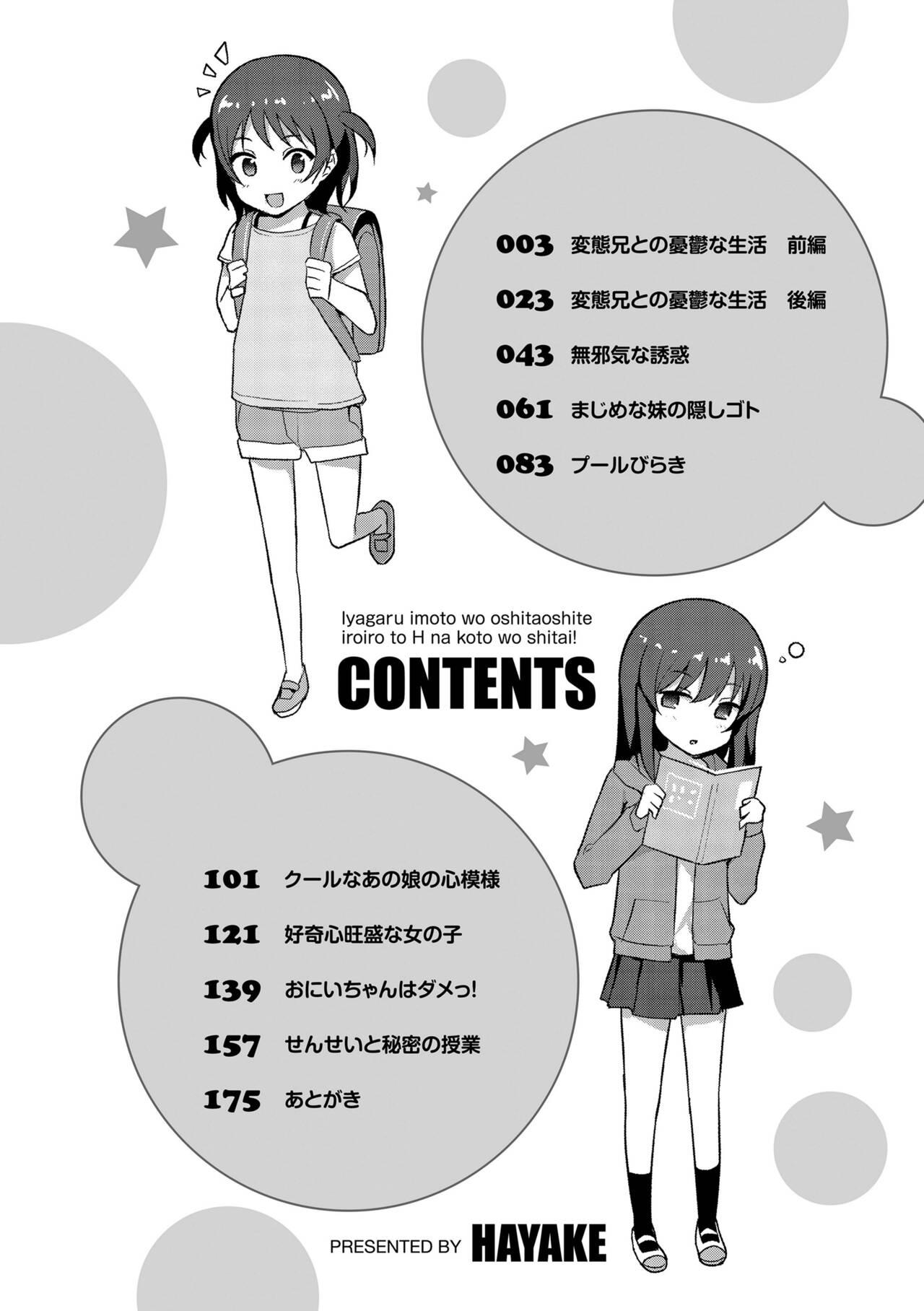 Iyagaru Imoto wo Oshitaoshite Iroiro to H na Koto wo Shitai! page 4 full
