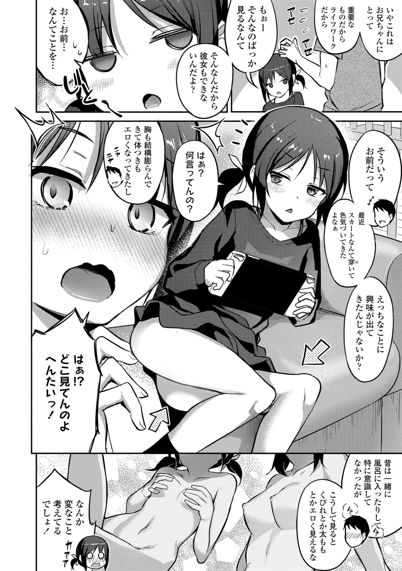 Iyagaru Imoto wo Oshitaoshite Iroiro to H na Koto wo Shitai! page 6 full