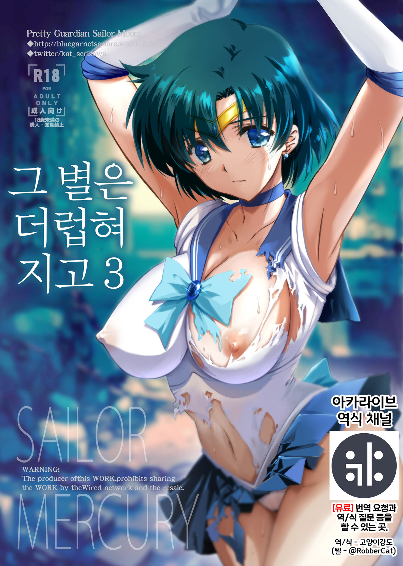 Sono Hoshi wa Yogosarete 3 page 1 full