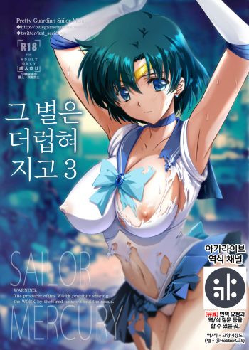 Sono Hoshi wa Yogosarete 3 cover