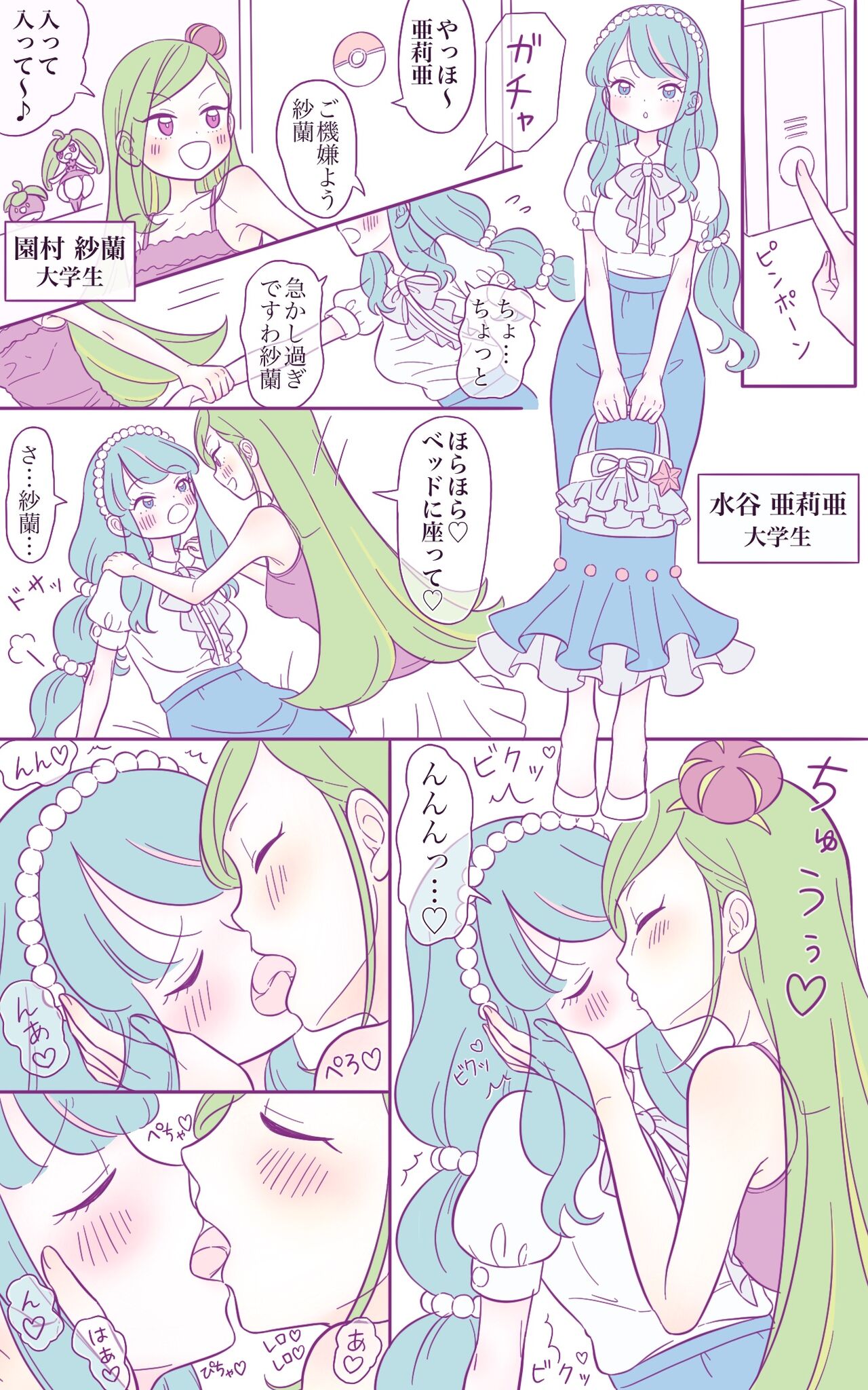 Request 2-page Manga page 9 full