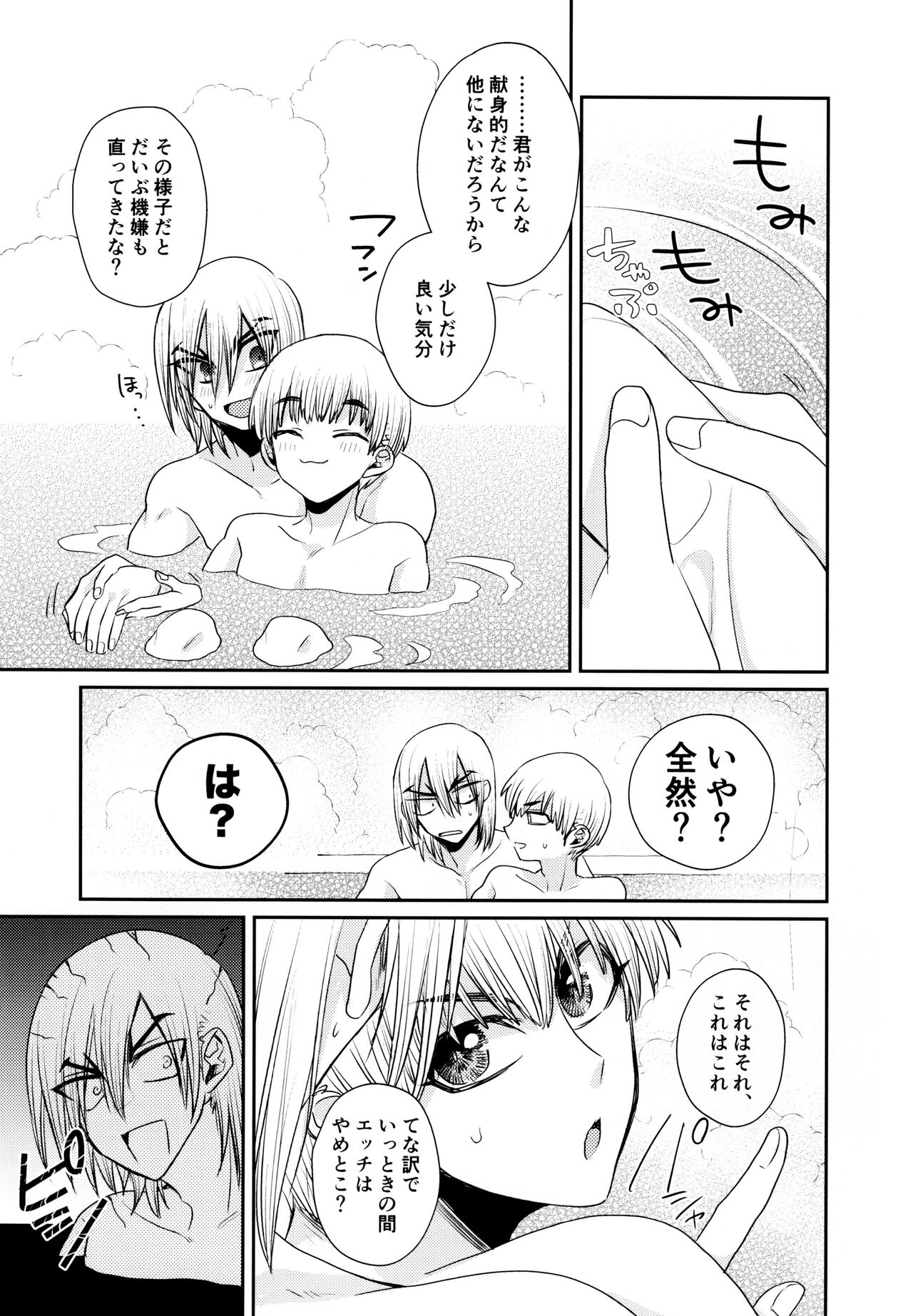 PARTY!PARTY!PARTY! page 8 full