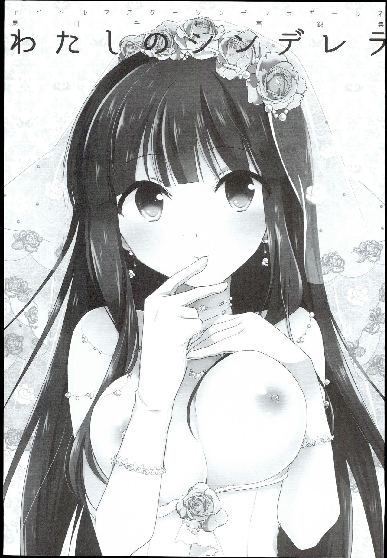 Watashi no Cinderella Kurokawa Chiaki sairokushuu page 3 full