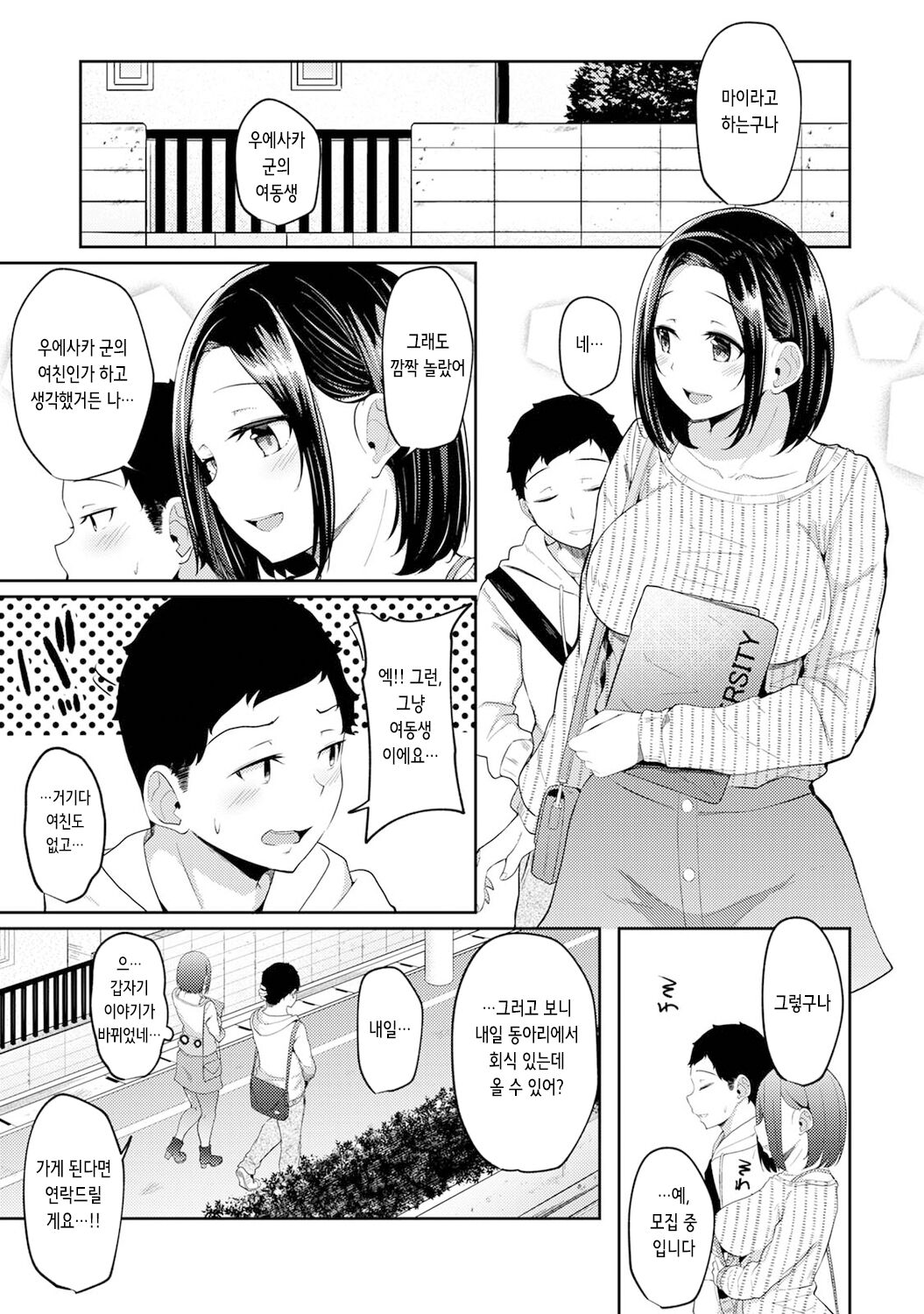 Asa Okitara Imouto ga Hadaka Apron Sugata datta node Hamete Mita Ch. 4 | 아침에 일어나보니 여동생이 알몸 앞치마 차림이라 섹스해봤다 4화 page 3 full