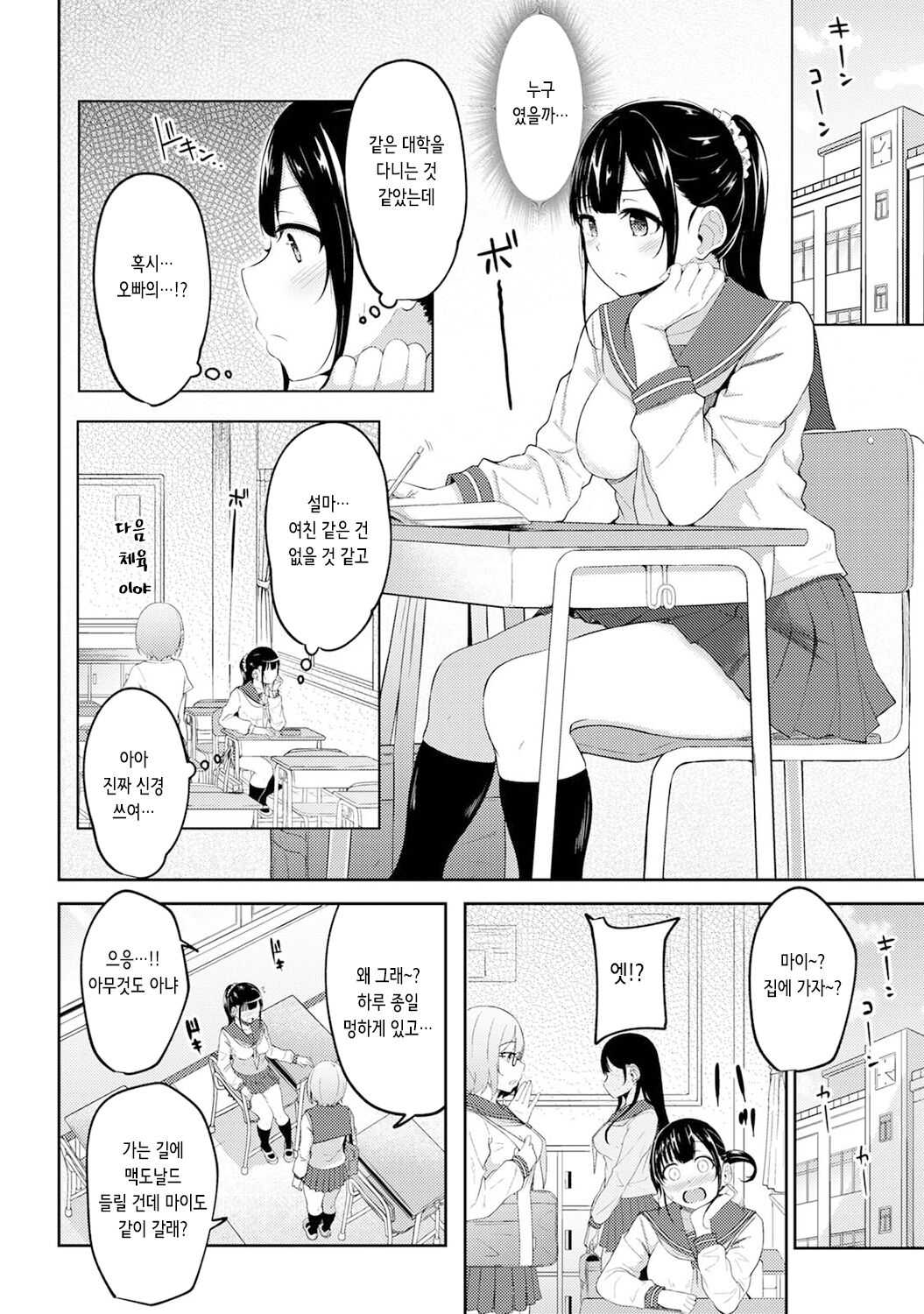 Asa Okitara Imouto ga Hadaka Apron Sugata datta node Hamete Mita Ch. 4 | 아침에 일어나보니 여동생이 알몸 앞치마 차림이라 섹스해봤다 4화 page 4 full