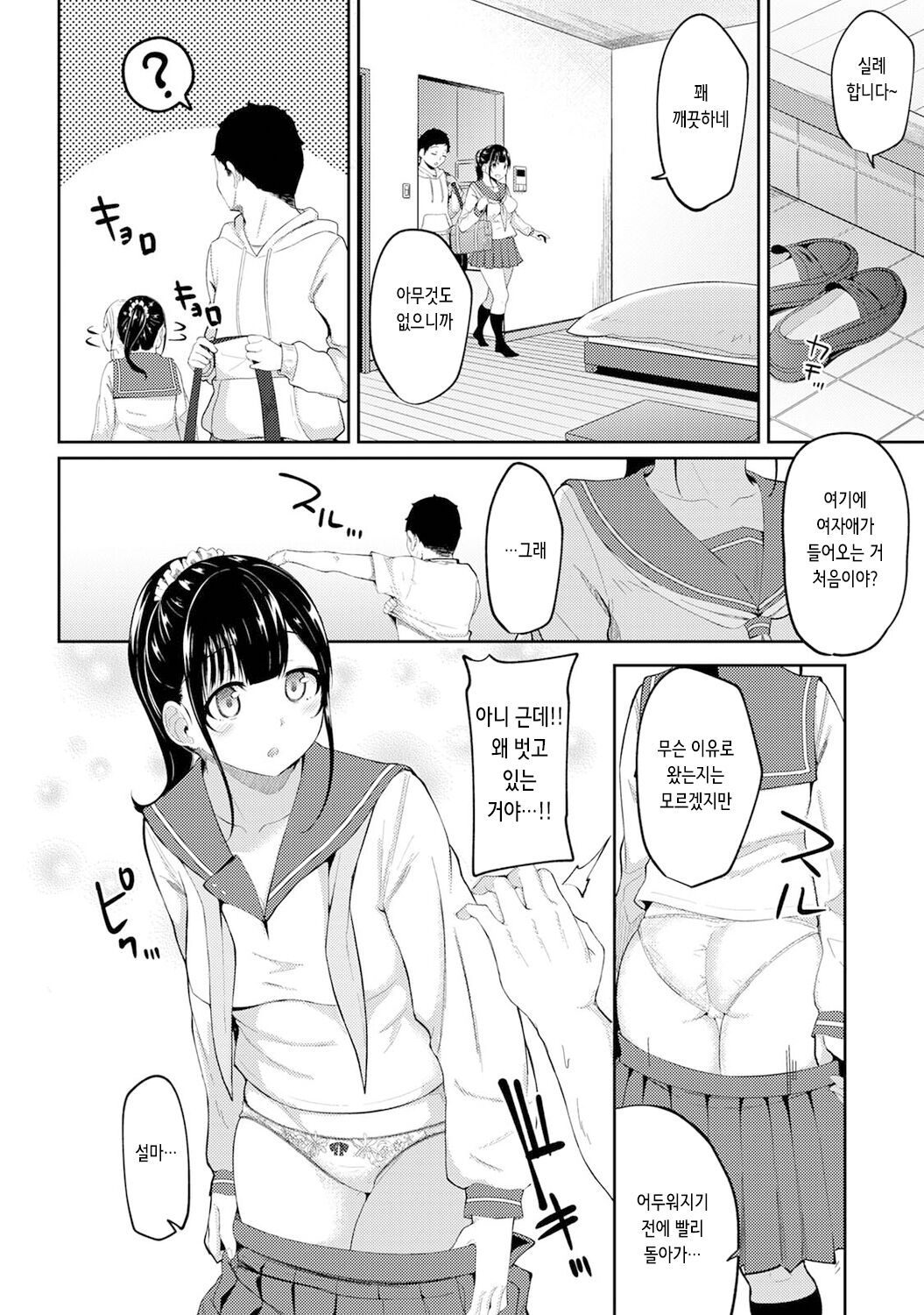 Asa Okitara Imouto ga Hadaka Apron Sugata datta node Hamete Mita Ch. 4 | 아침에 일어나보니 여동생이 알몸 앞치마 차림이라 섹스해봤다 4화 page 6 full