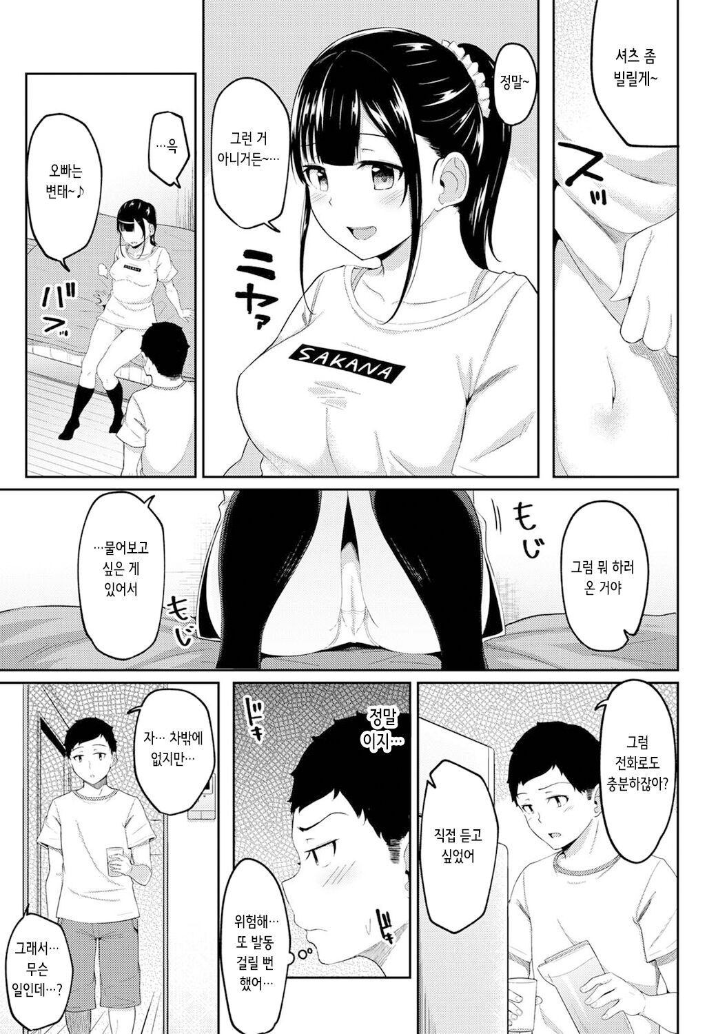 Asa Okitara Imouto ga Hadaka Apron Sugata datta node Hamete Mita Ch. 4 | 아침에 일어나보니 여동생이 알몸 앞치마 차림이라 섹스해봤다 4화 page 7 full