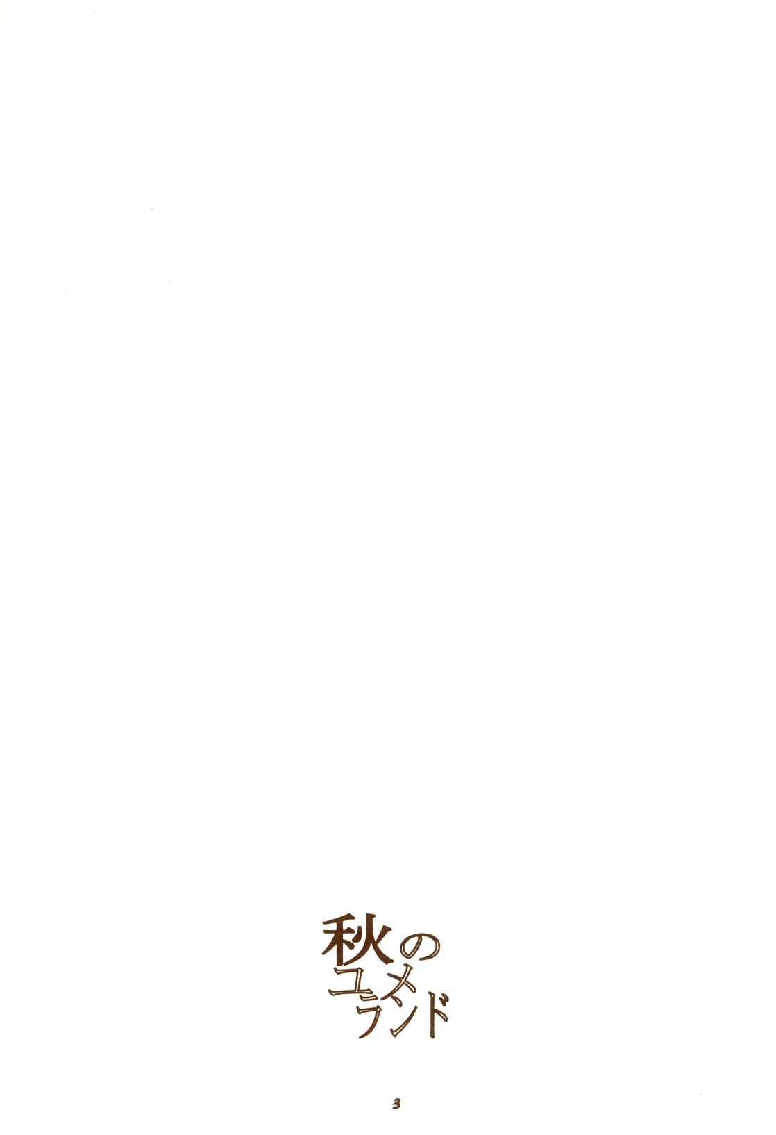 秋のユメランド page 2 full