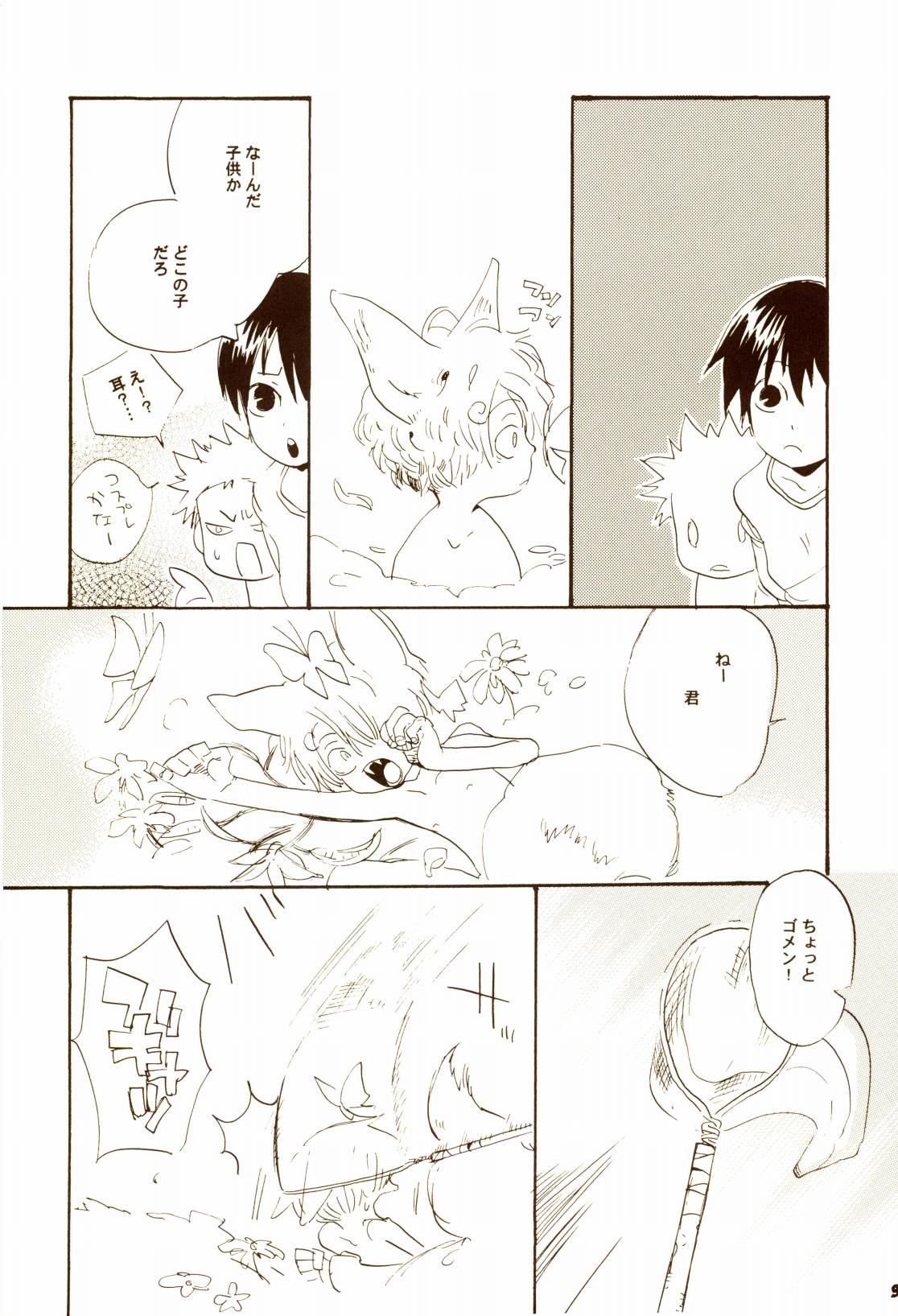 秋のユメランド page 8 full